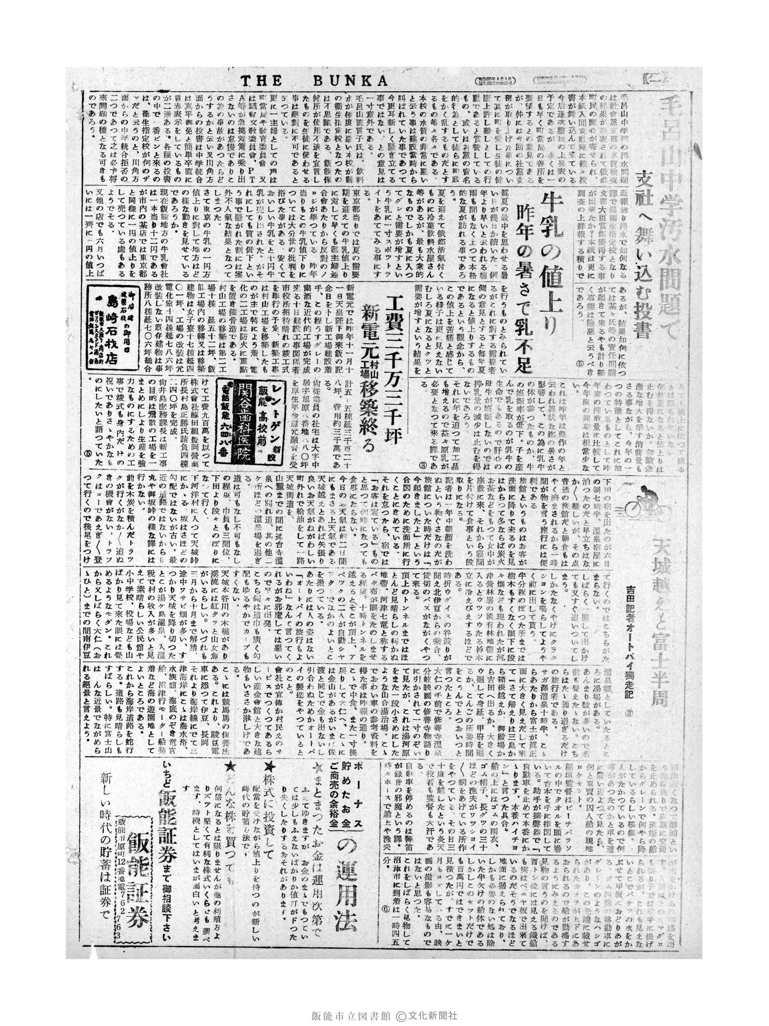 昭和31年6月9日4面 (第2190号) 