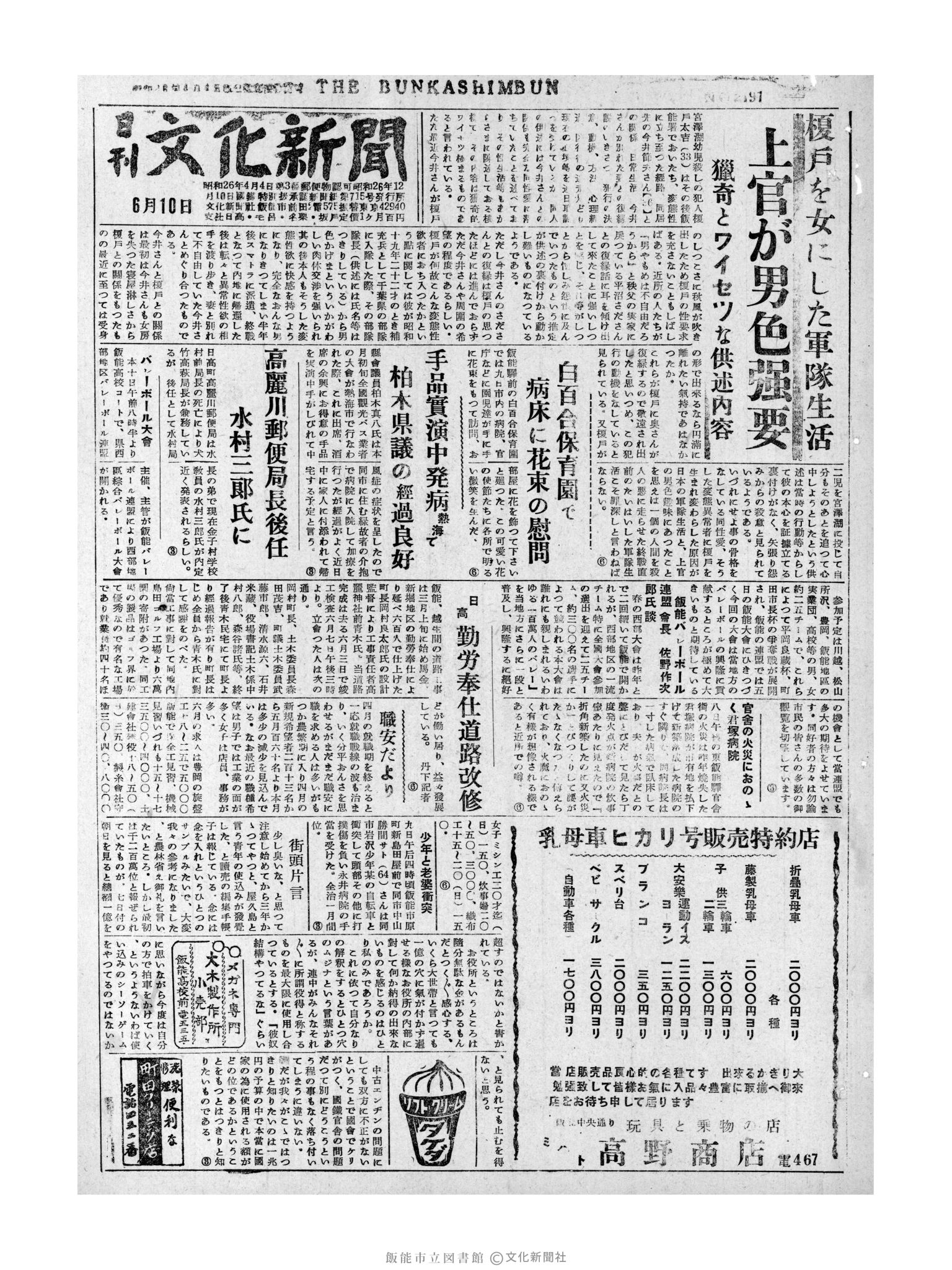 昭和31年6月10日1面 (第2191号) 