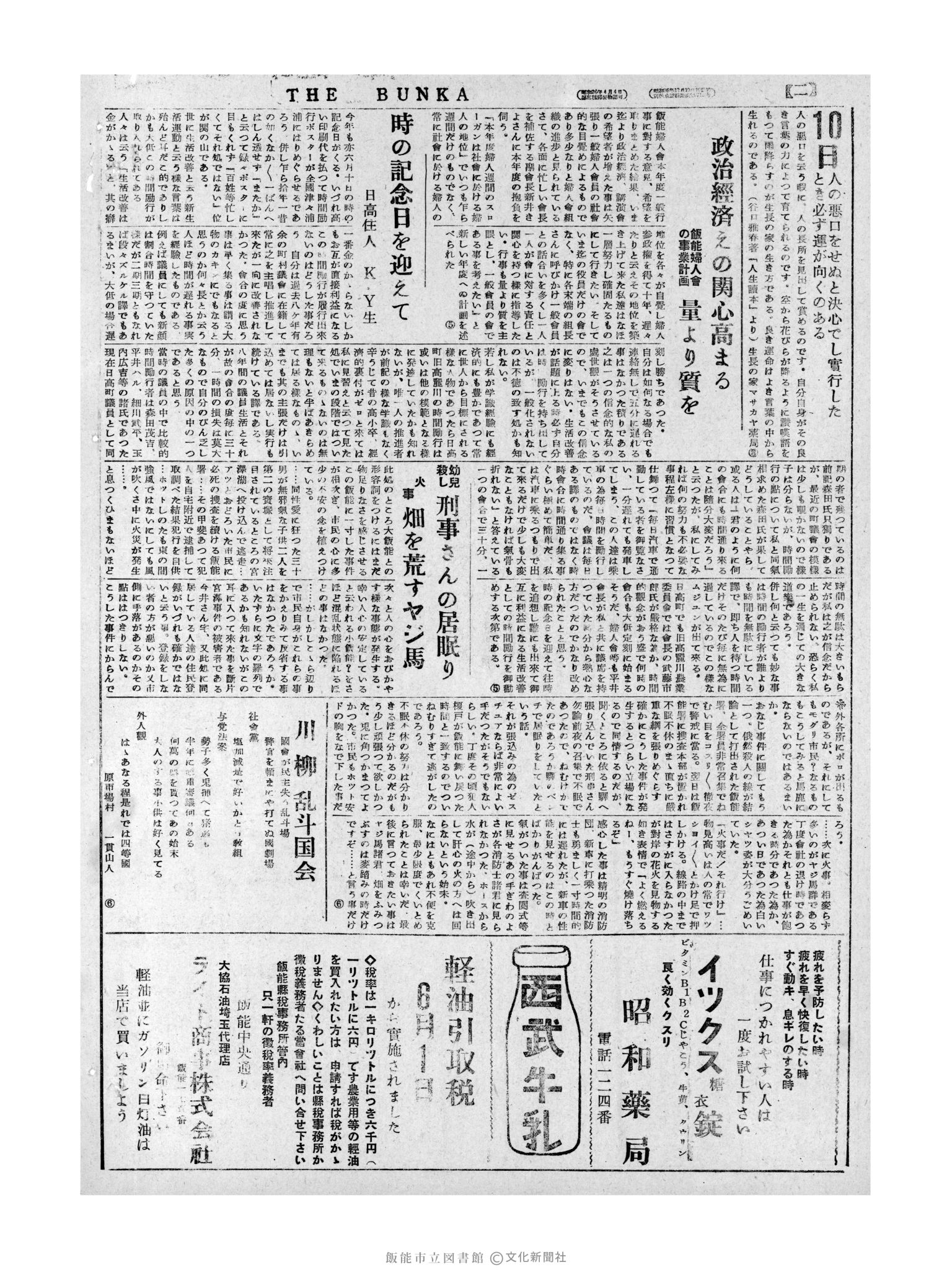 昭和31年6月10日2面 (第2191号) 