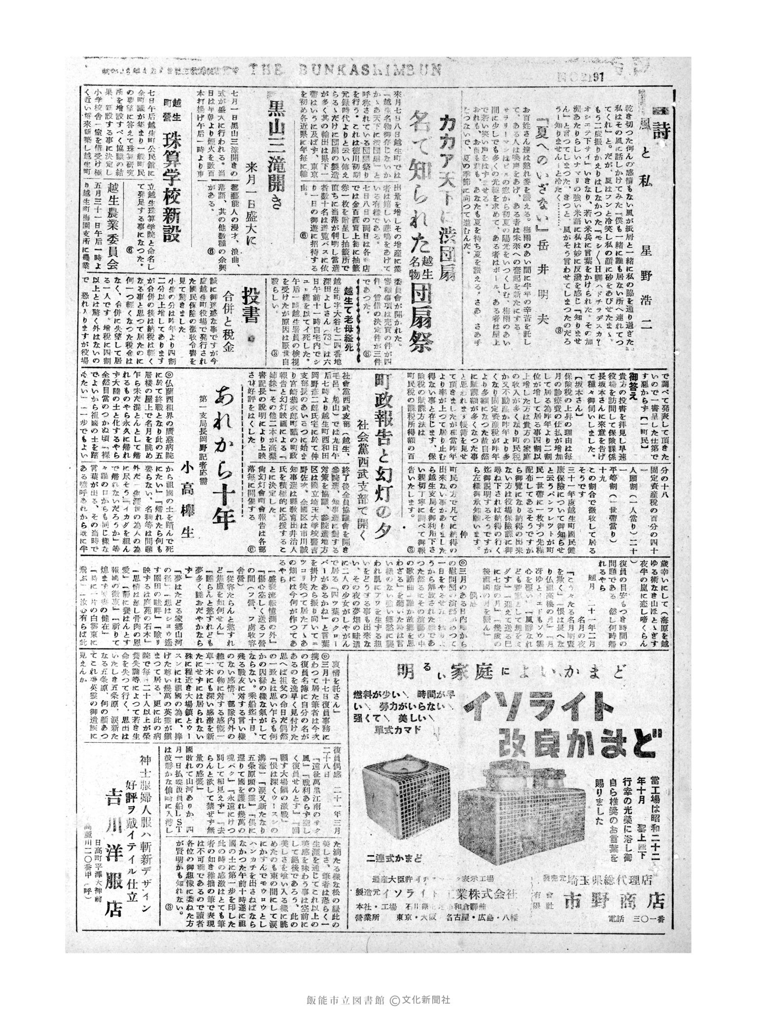 昭和31年6月10日3面 (第2191号) 