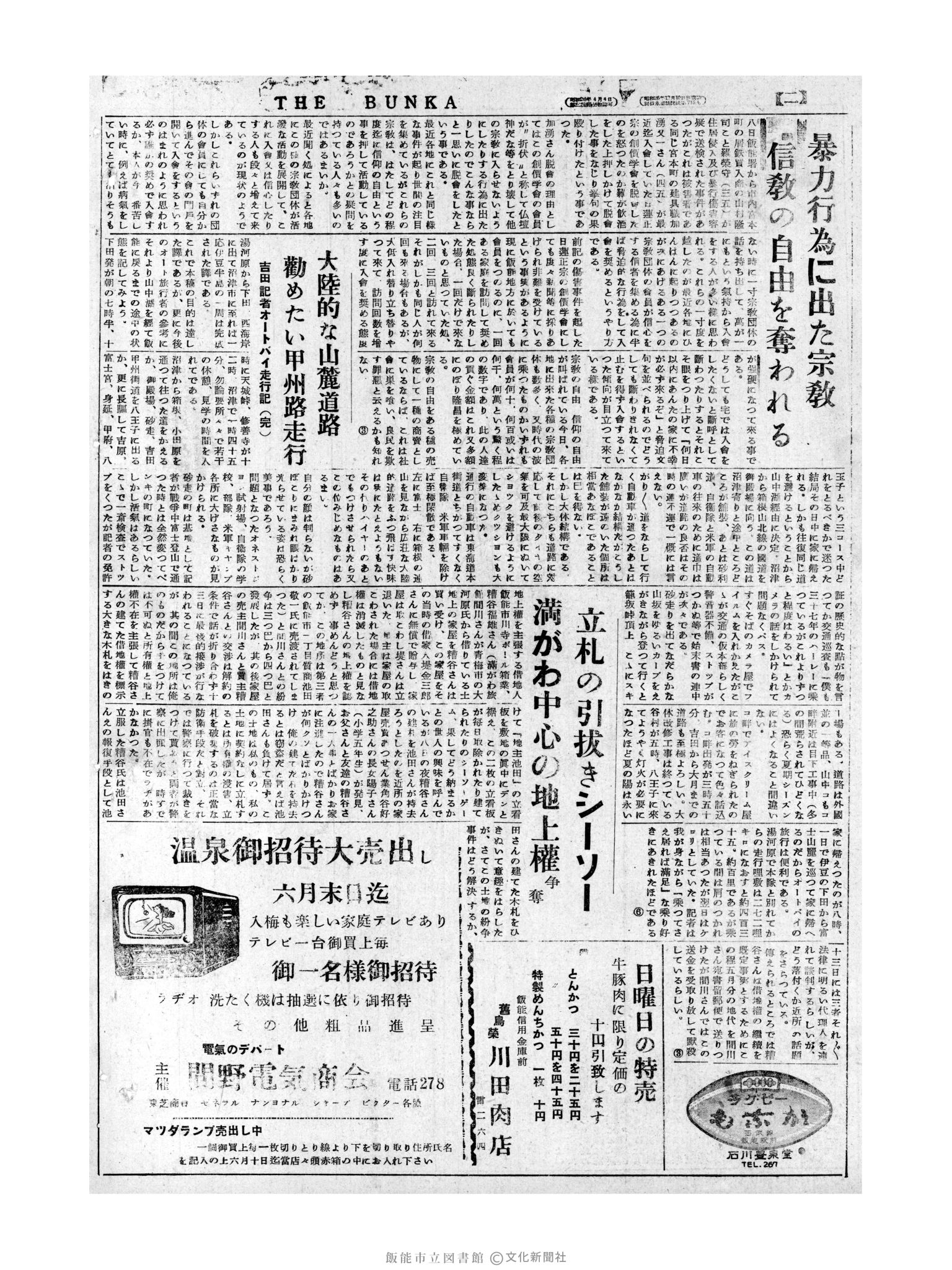 昭和31年6月10日4面 (第2191号) 