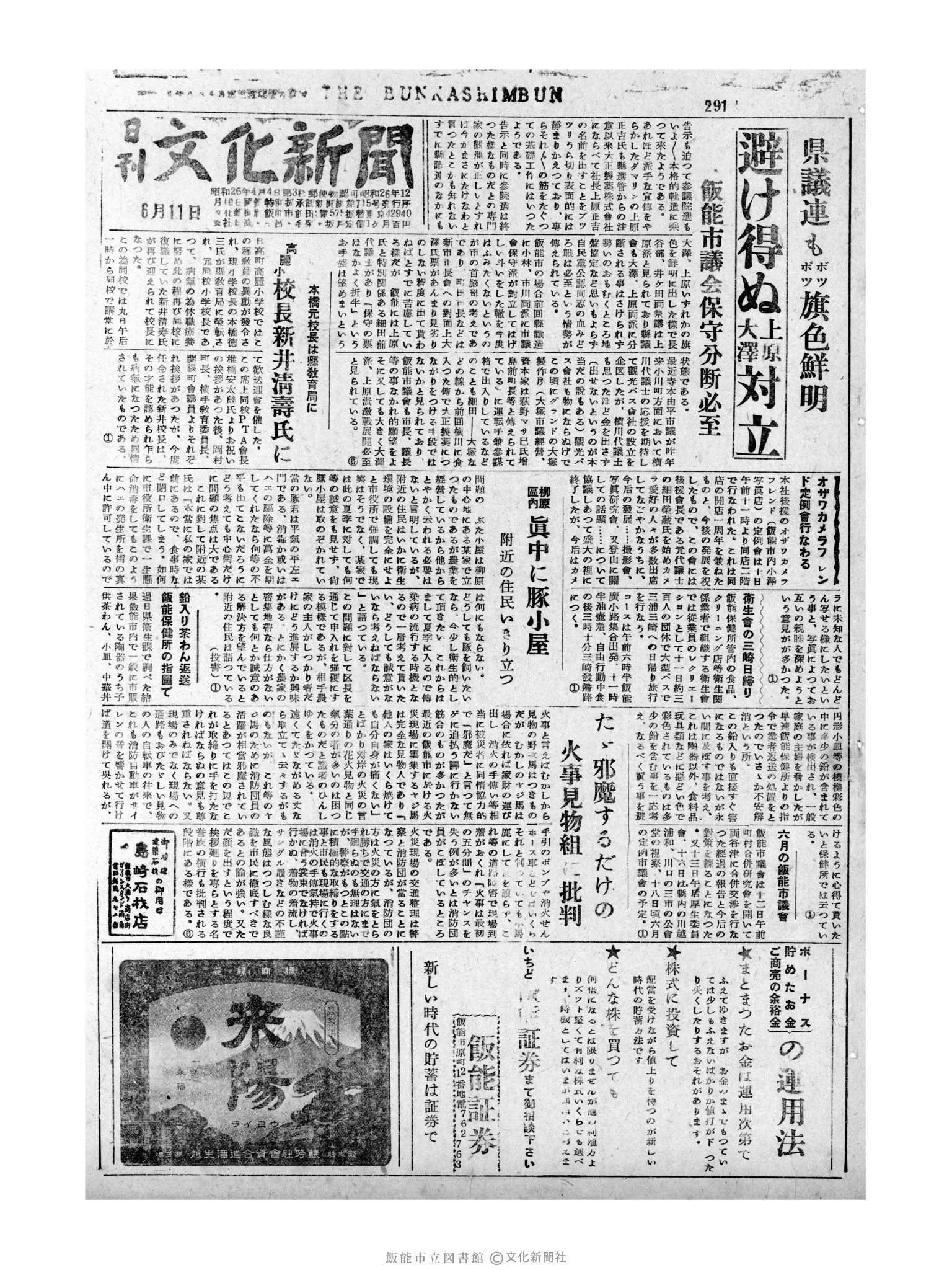 昭和31年6月11日1面 (第2192号) 号数誤植（291→2192）