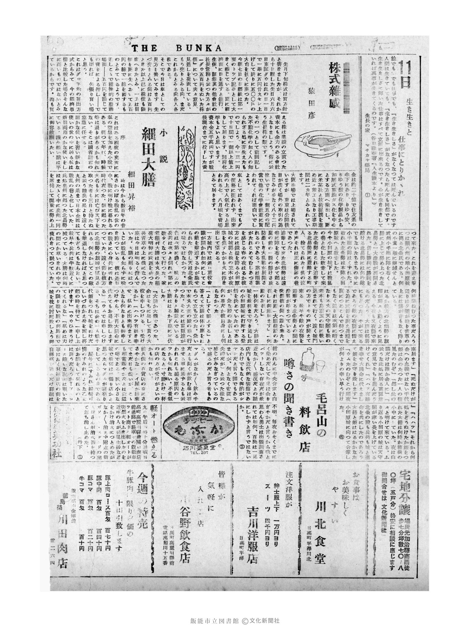 昭和31年6月11日2面 (第2192号) 