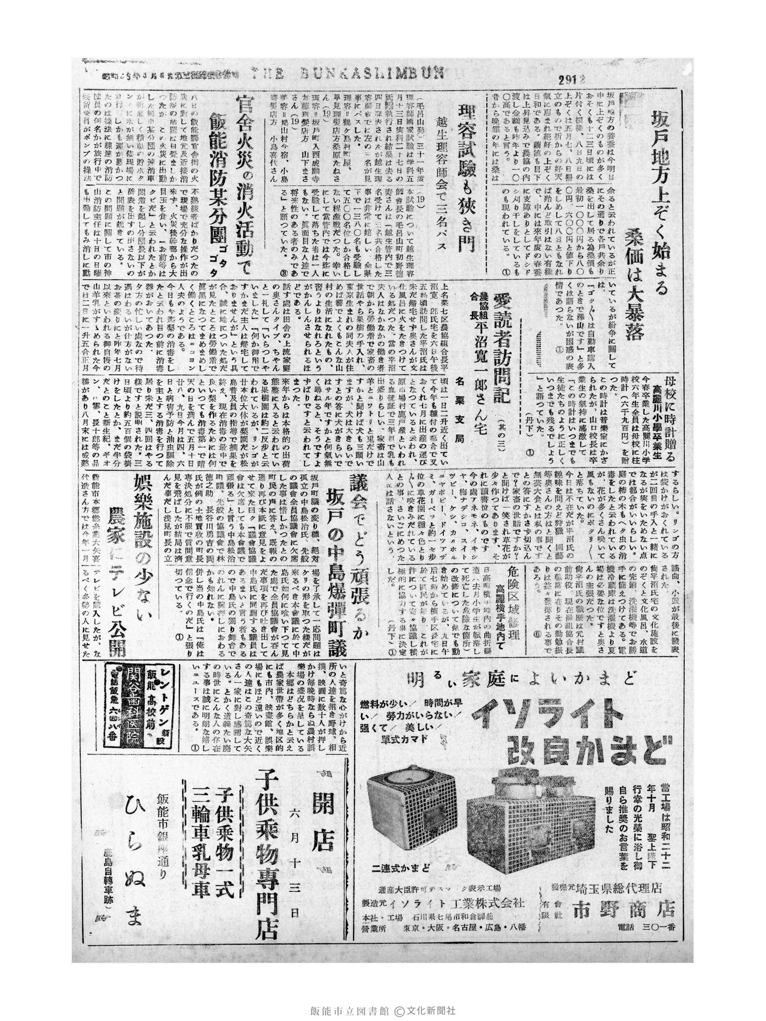 昭和31年6月11日3面 (第2192号) 号数誤植（2912→2192）