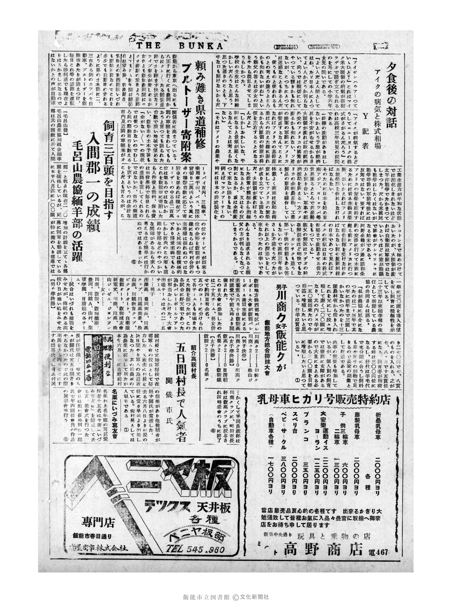 昭和31年6月11日4面 (第2192号) 