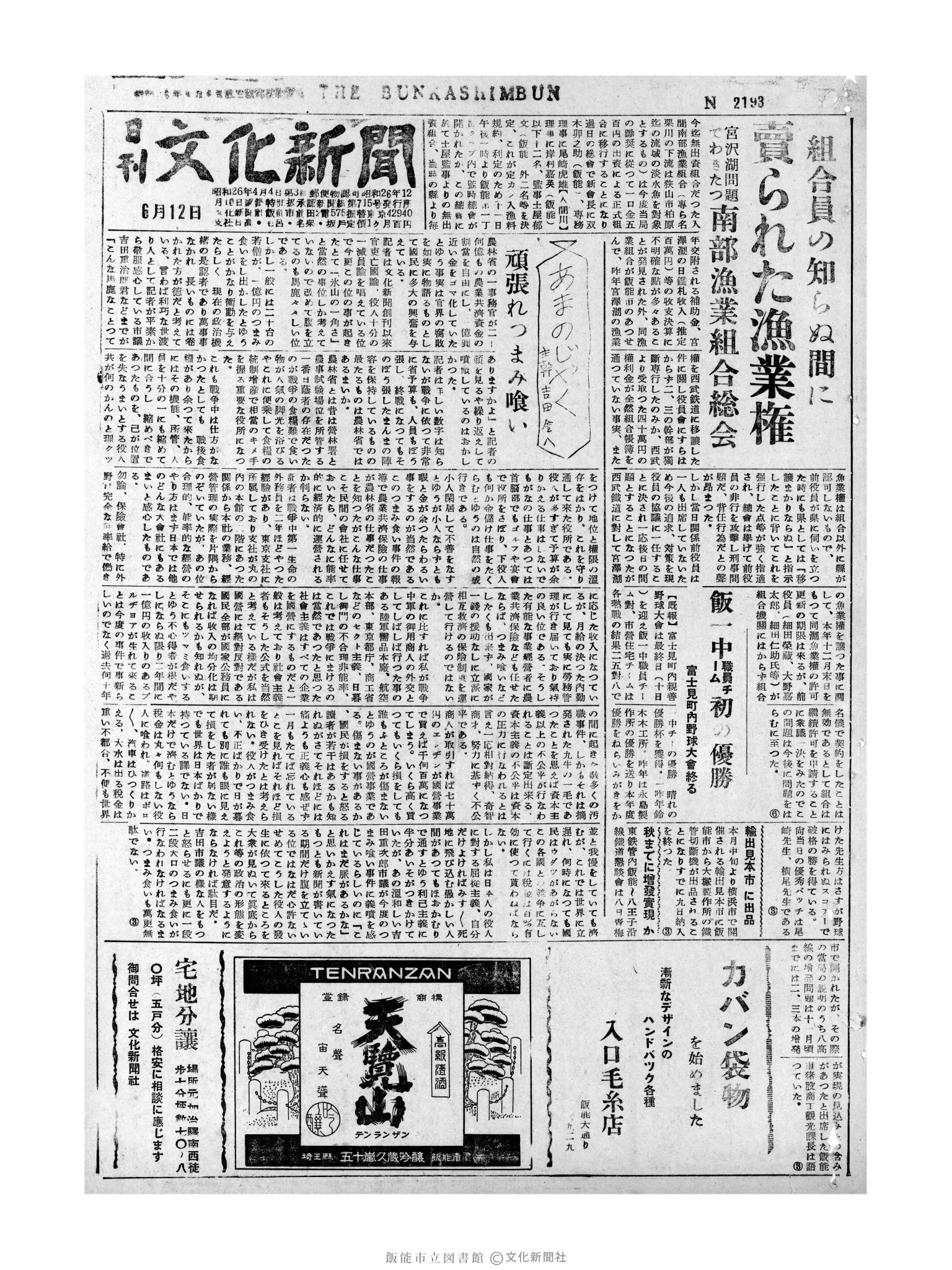 昭和31年6月12日1面 (第2193号) 