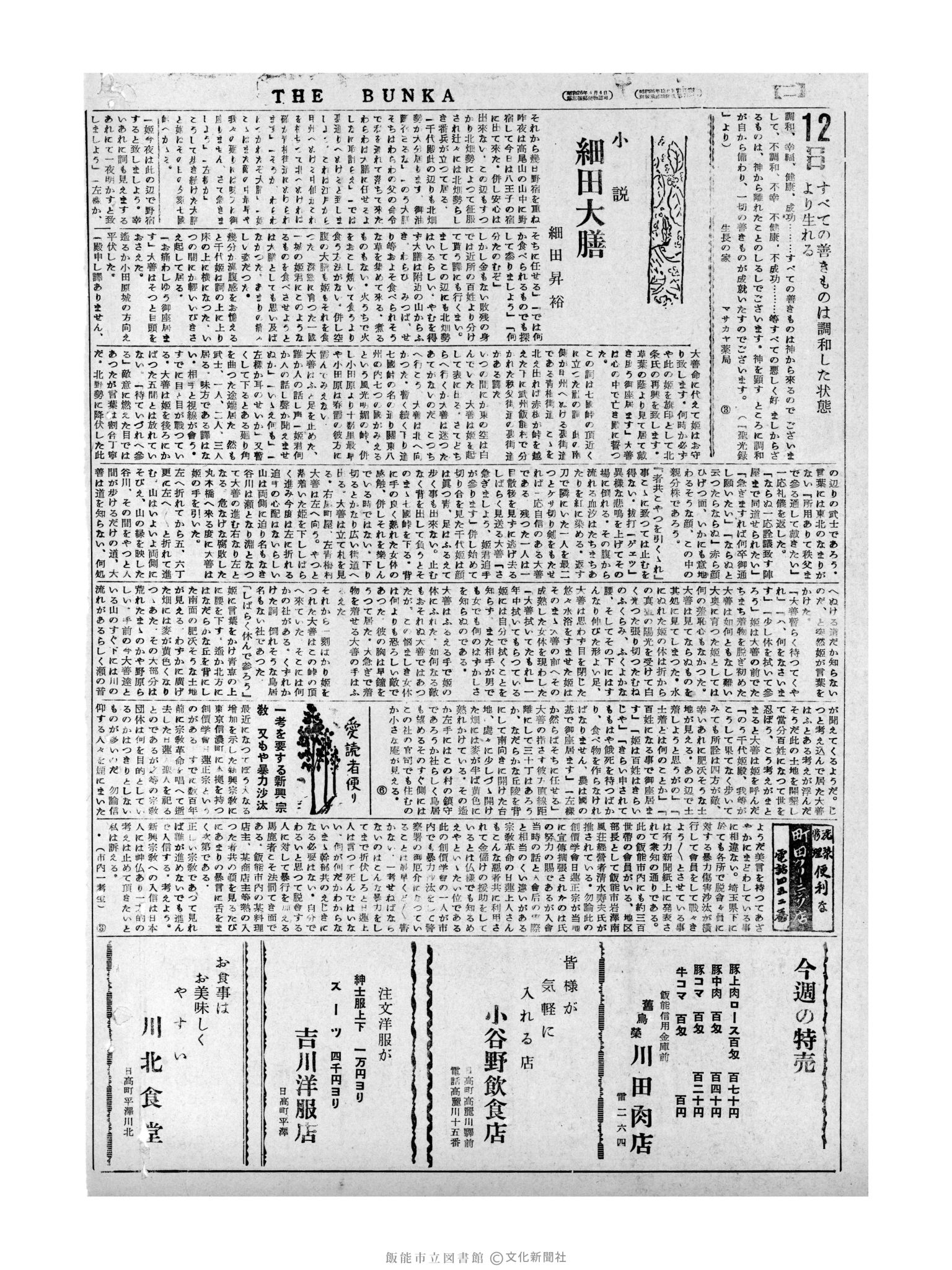 昭和31年6月12日2面 (第2193号) 