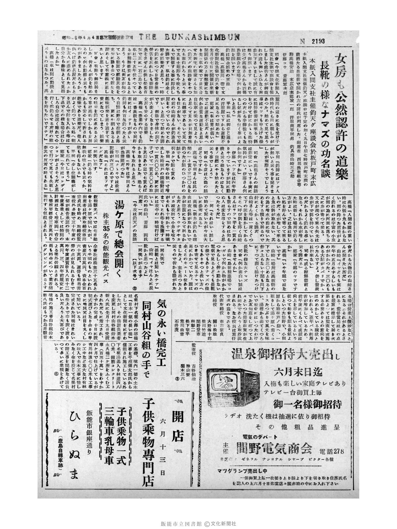 昭和31年6月12日3面 (第2193号) 