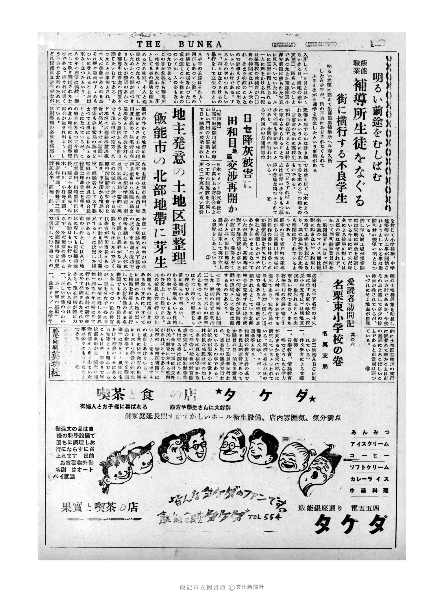 昭和31年6月12日4面 (第2193号) 