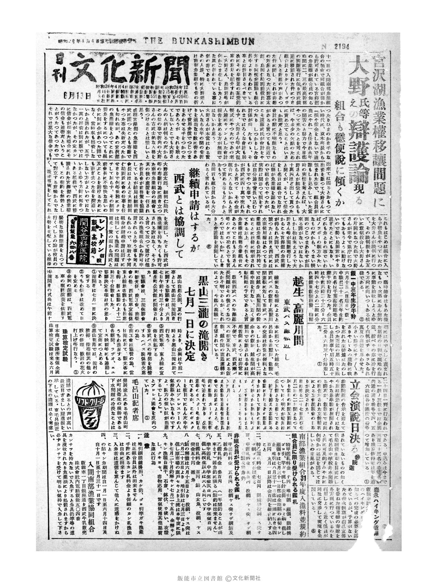 昭和31年6月13日1面 (第2194号) 