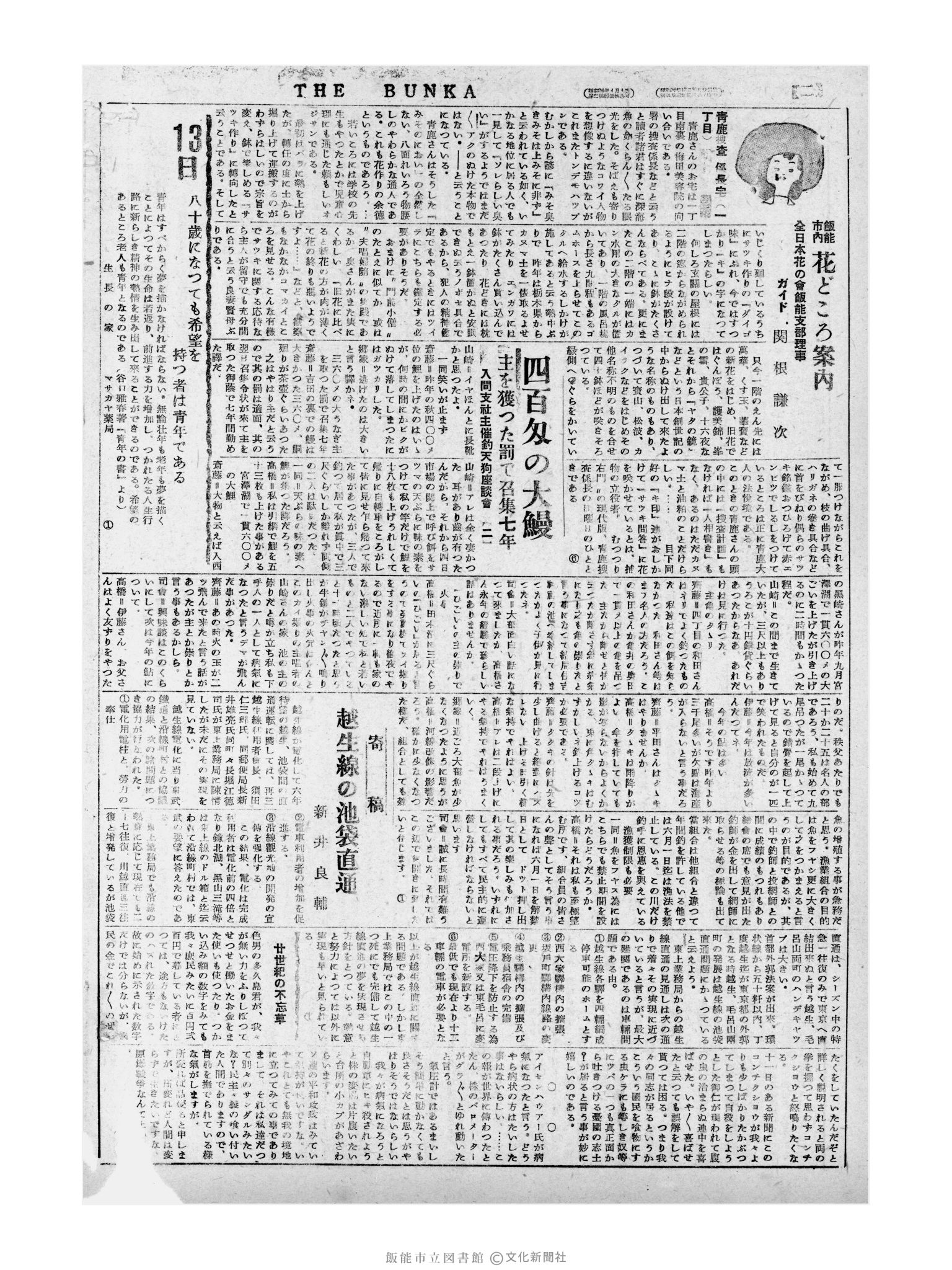 昭和31年6月13日2面 (第2194号) 