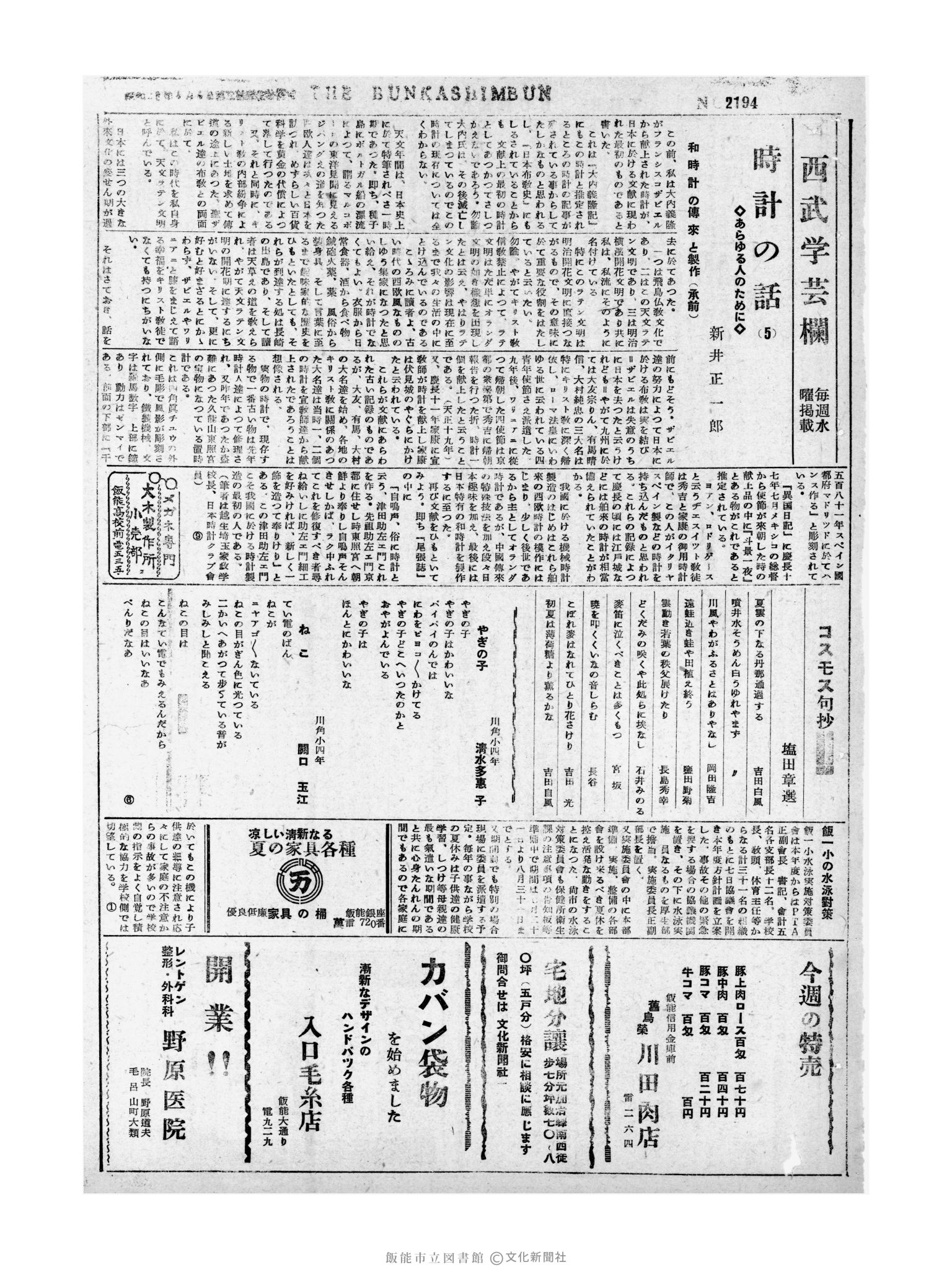 昭和31年6月13日3面 (第2194号) 