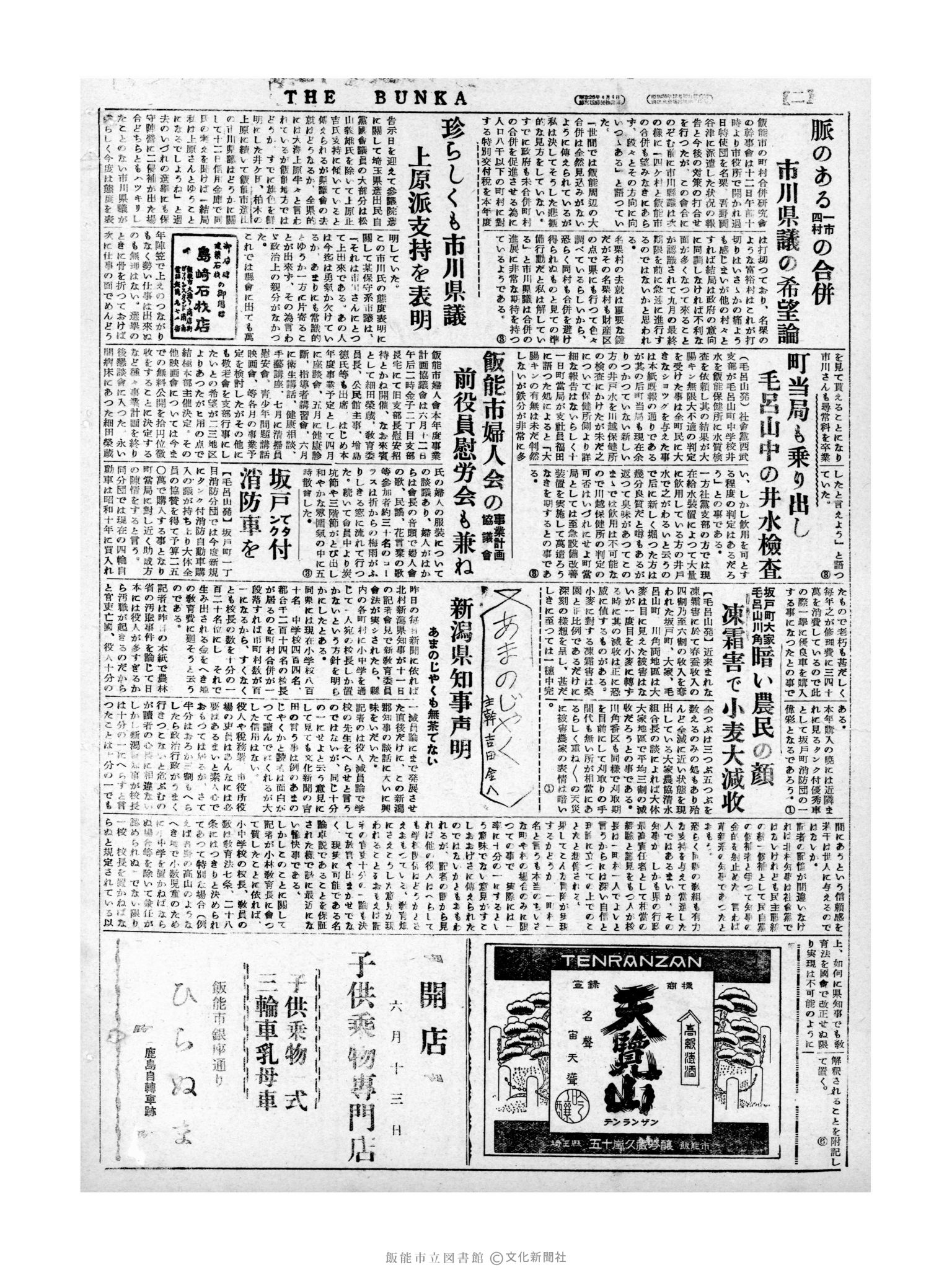 昭和31年6月13日4面 (第2194号) 