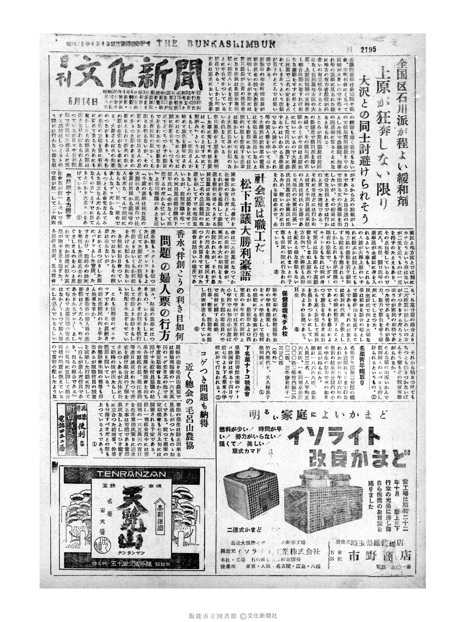 昭和31年6月14日1面 (第2195号) 