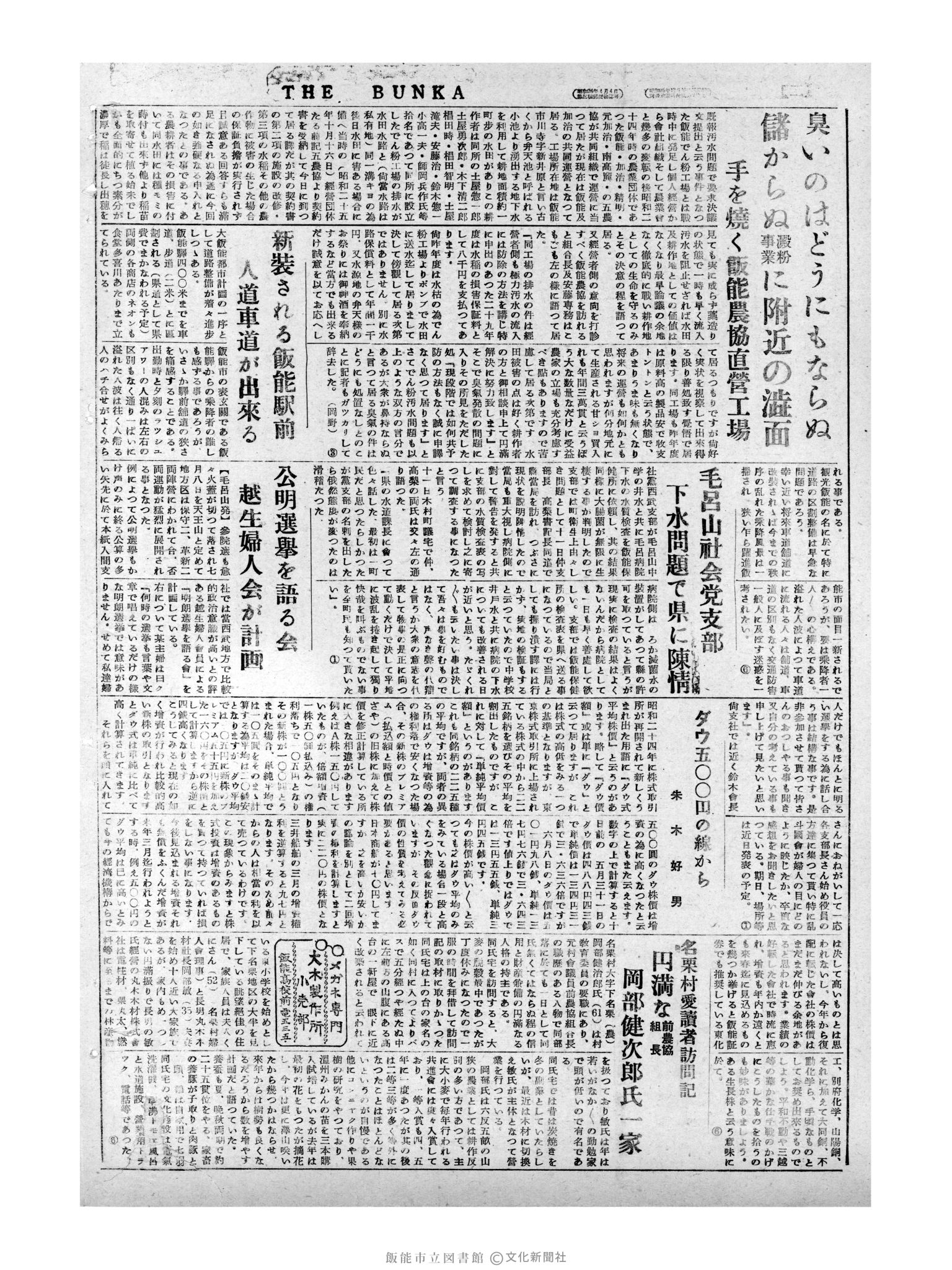 昭和31年6月14日2面 (第2195号) 