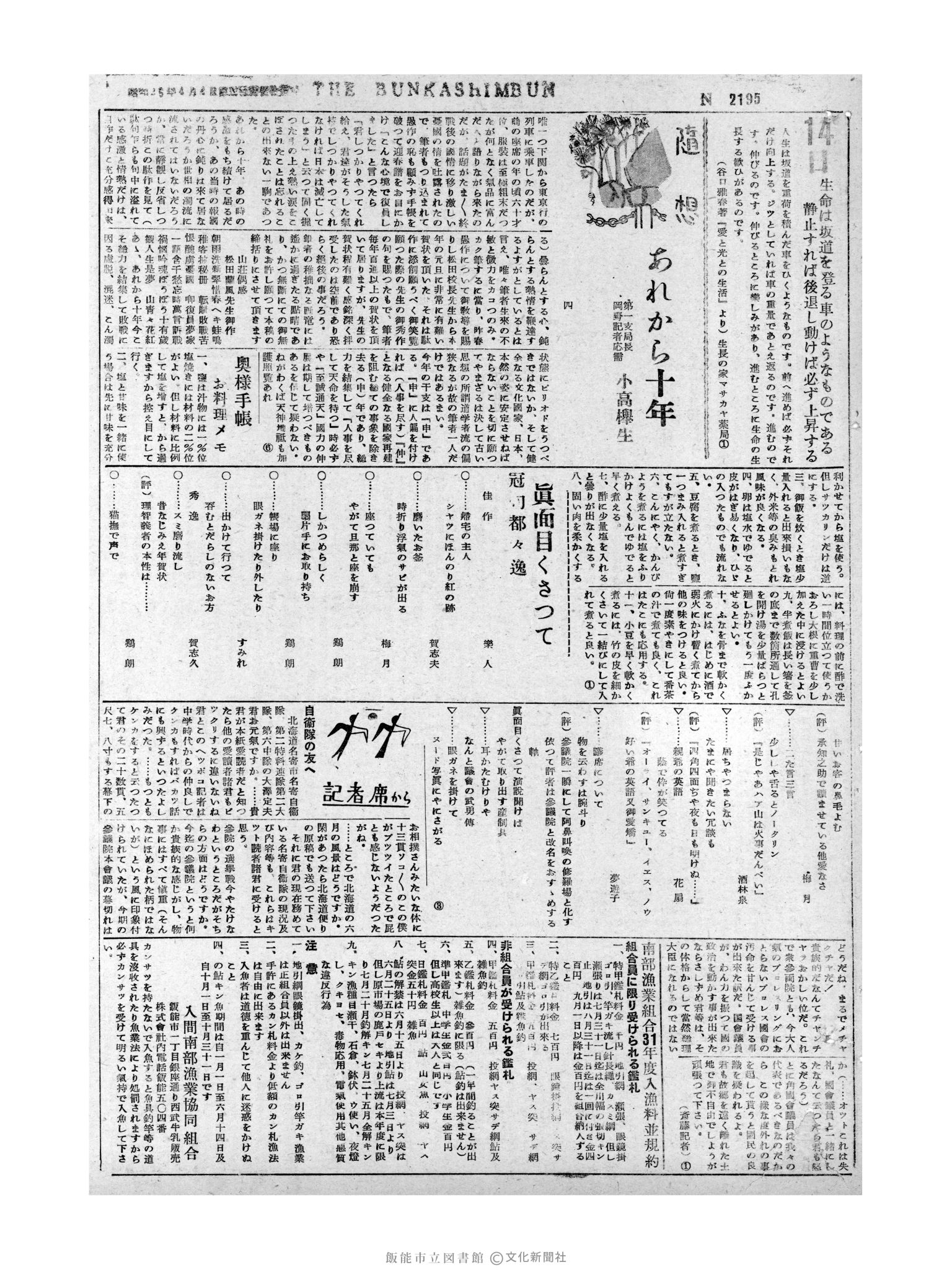 昭和31年6月14日3面 (第2195号) 