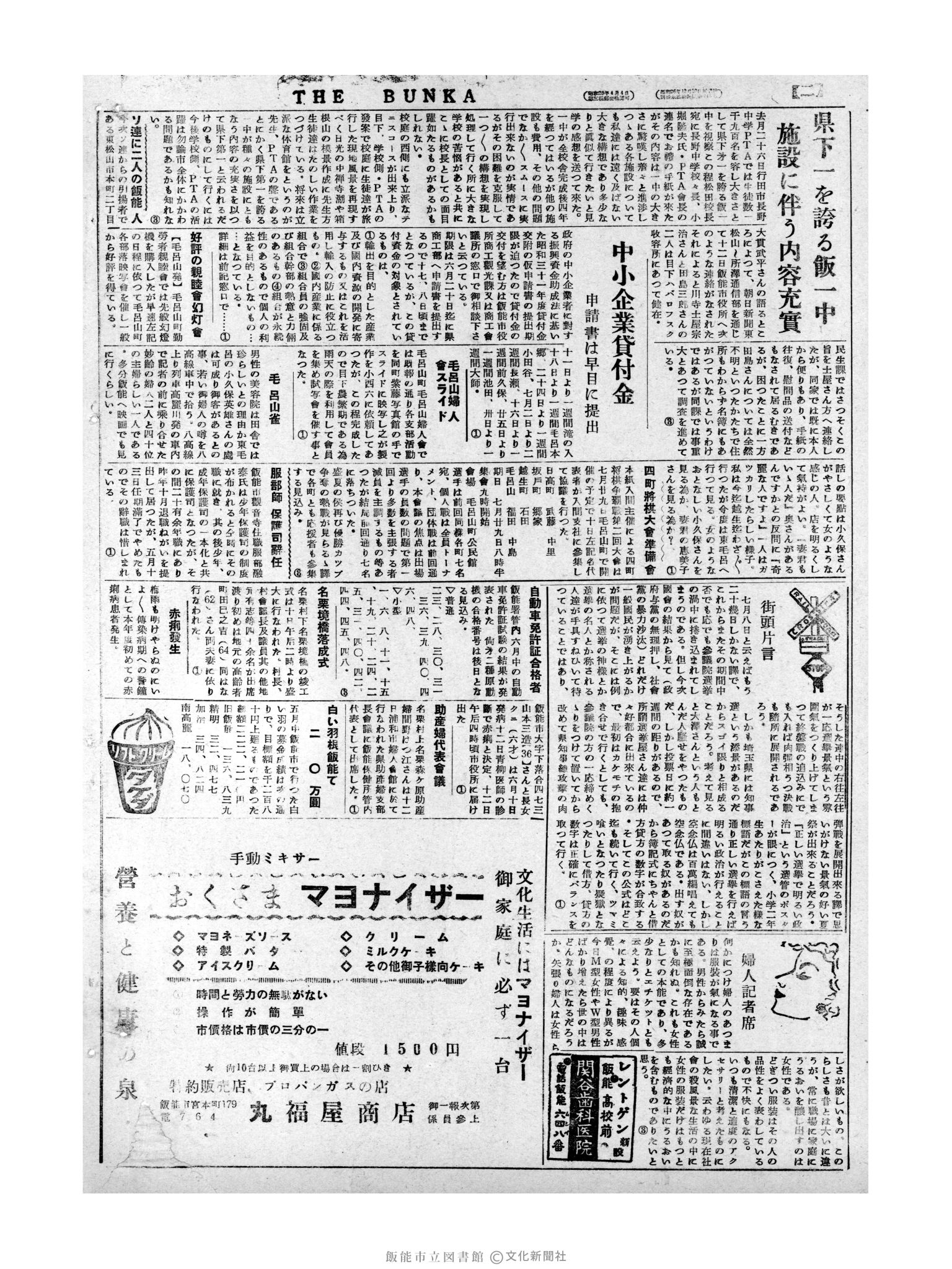 昭和31年6月14日4面 (第2195号) 