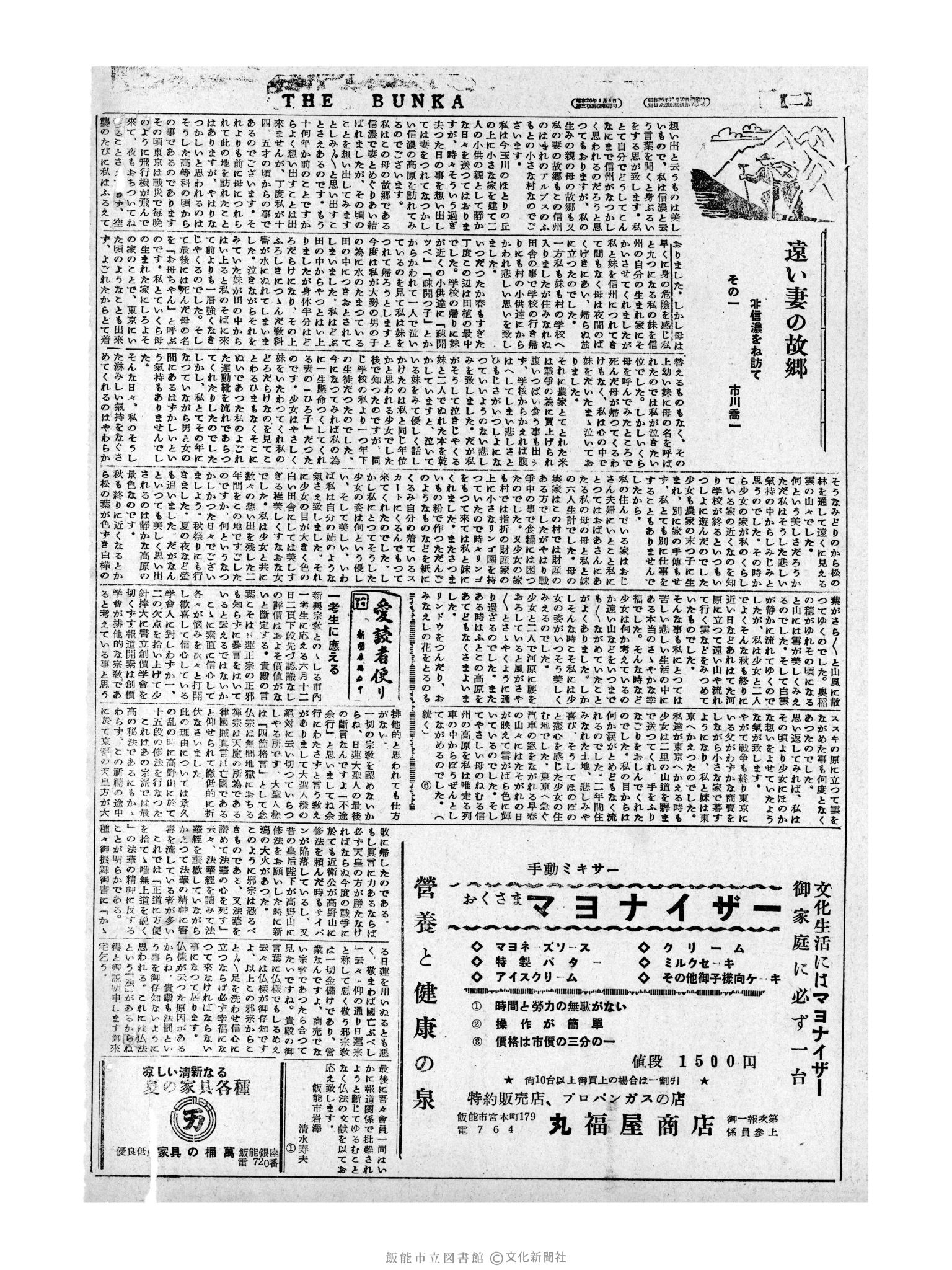 昭和31年6月15日2面 (第2196号) 