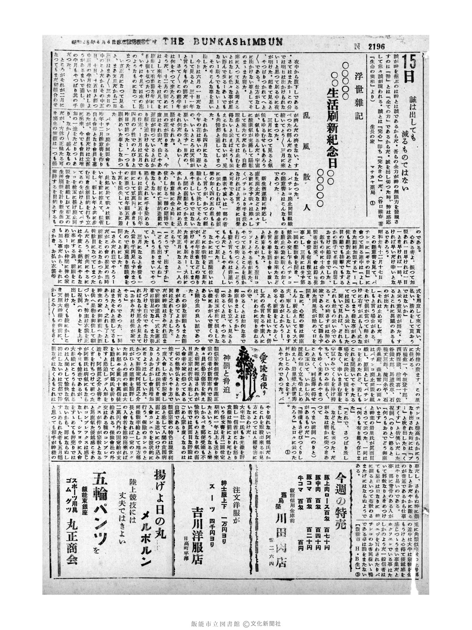 昭和31年6月15日3面 (第2196号) 