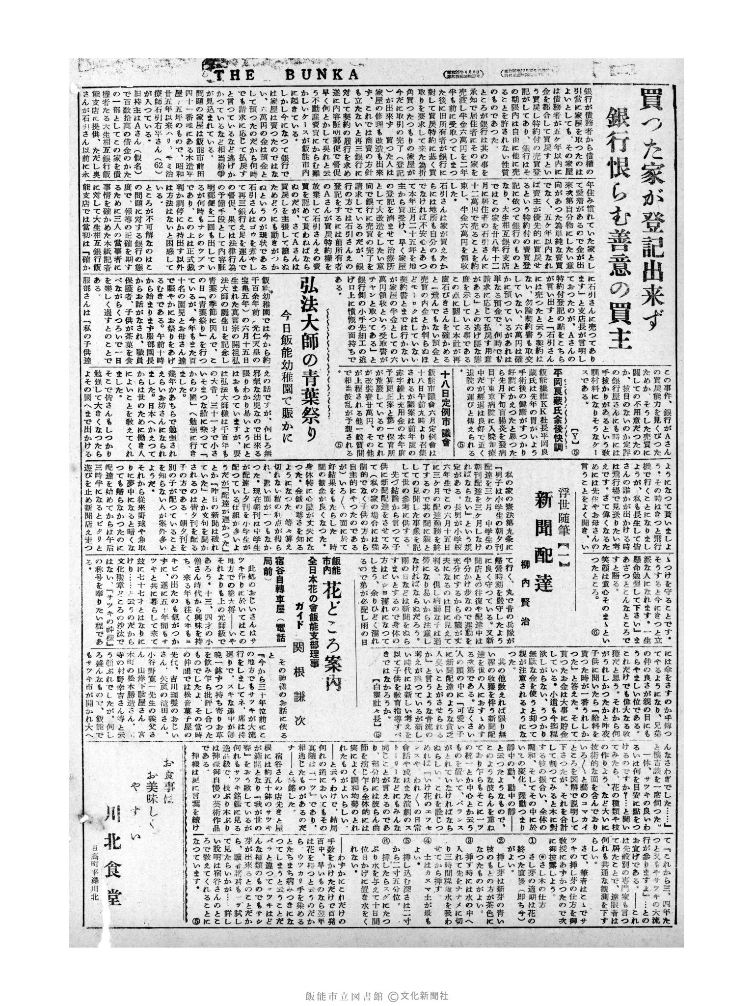 昭和31年6月15日4面 (第2196号) 