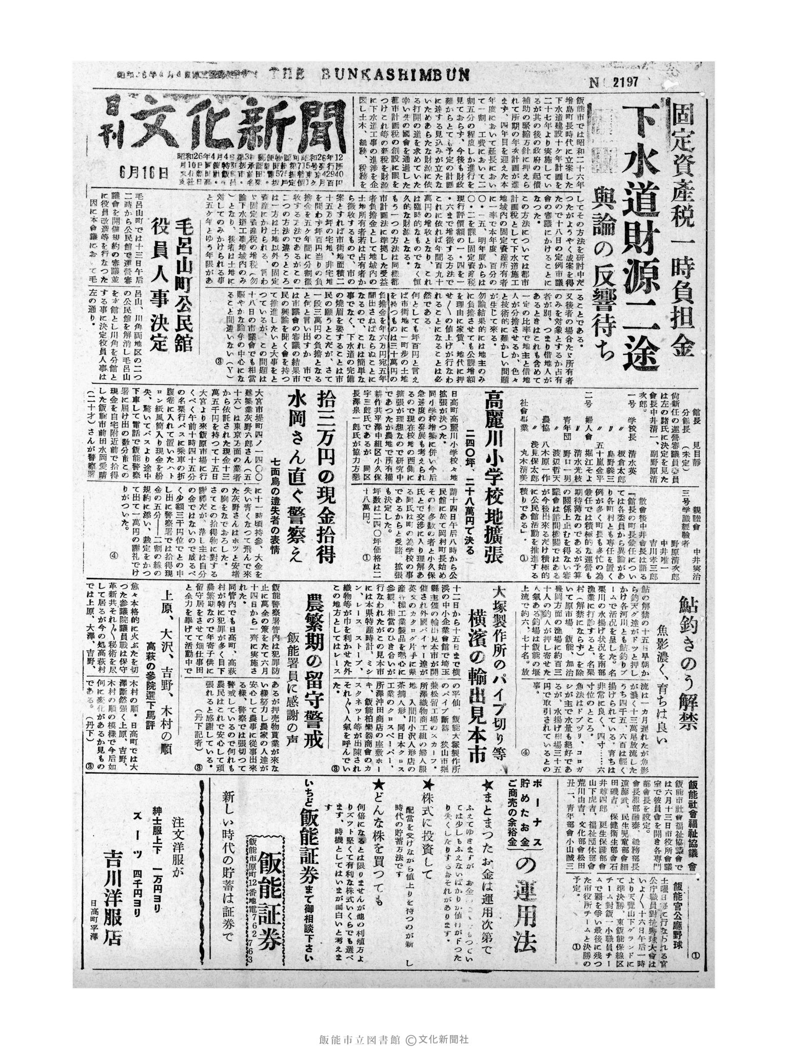 昭和31年6月16日1面 (第2197号) 