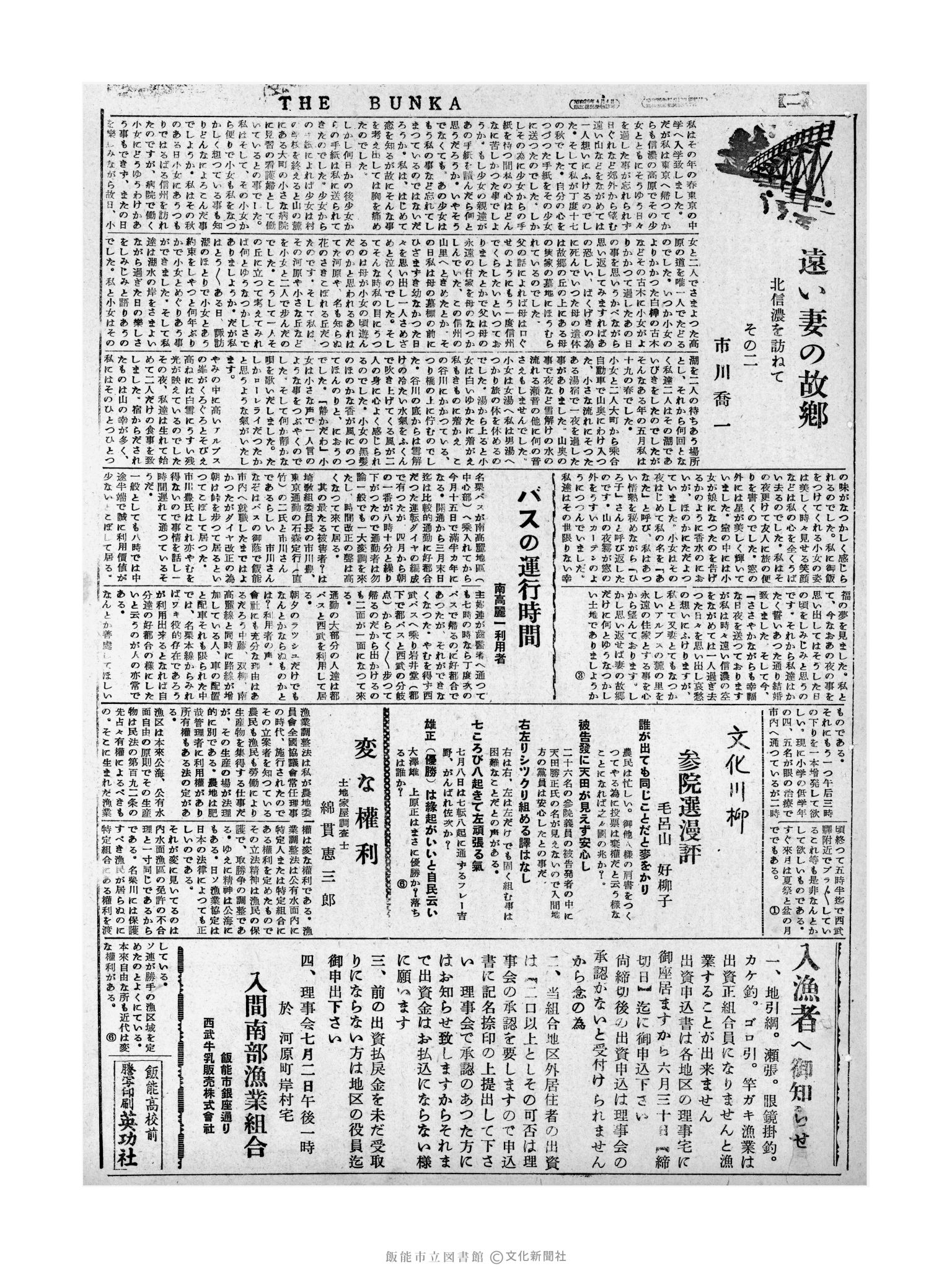 昭和31年6月16日3面 (第2197号) 