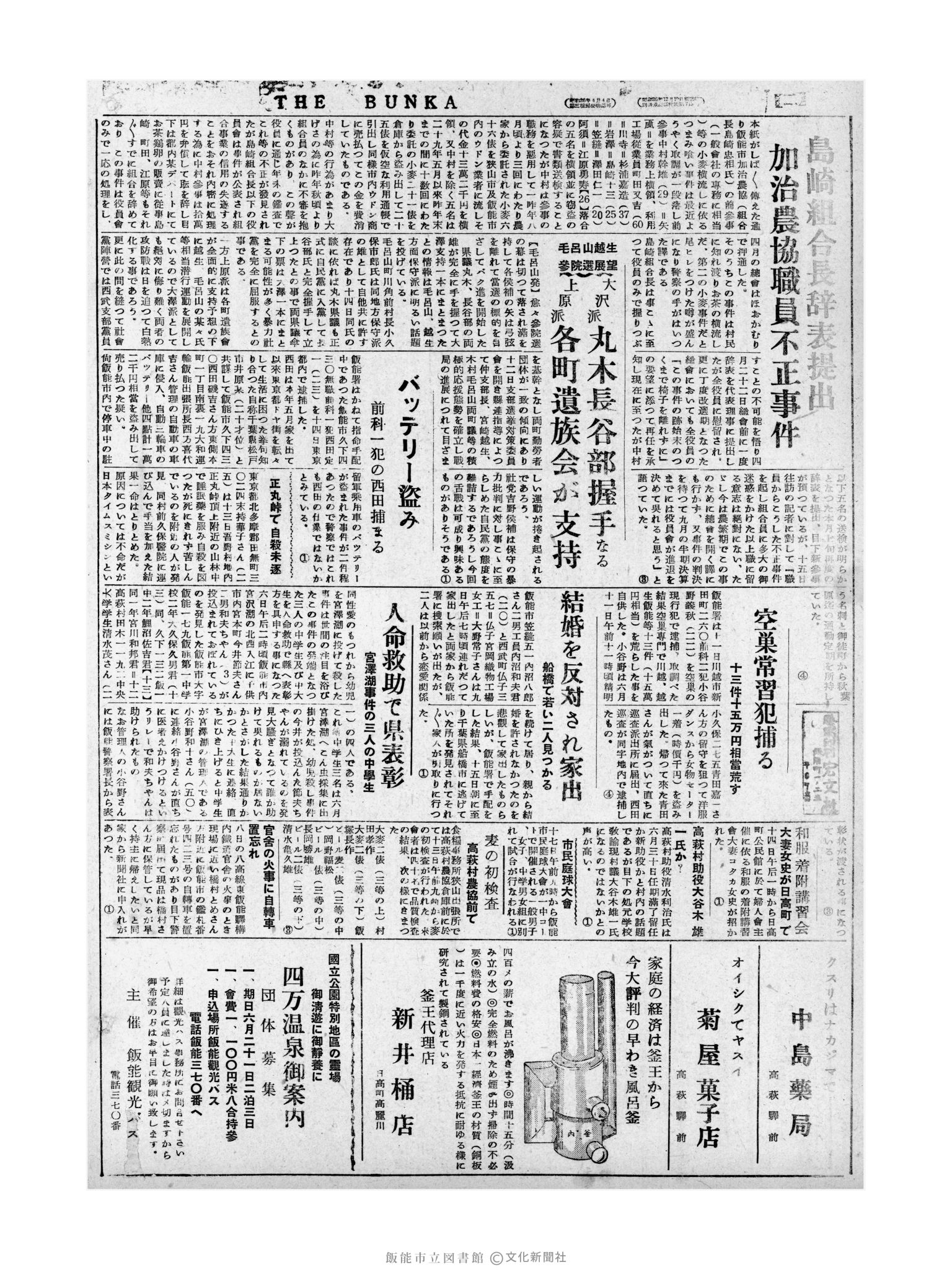 昭和31年6月16日4面 (第2197号) 