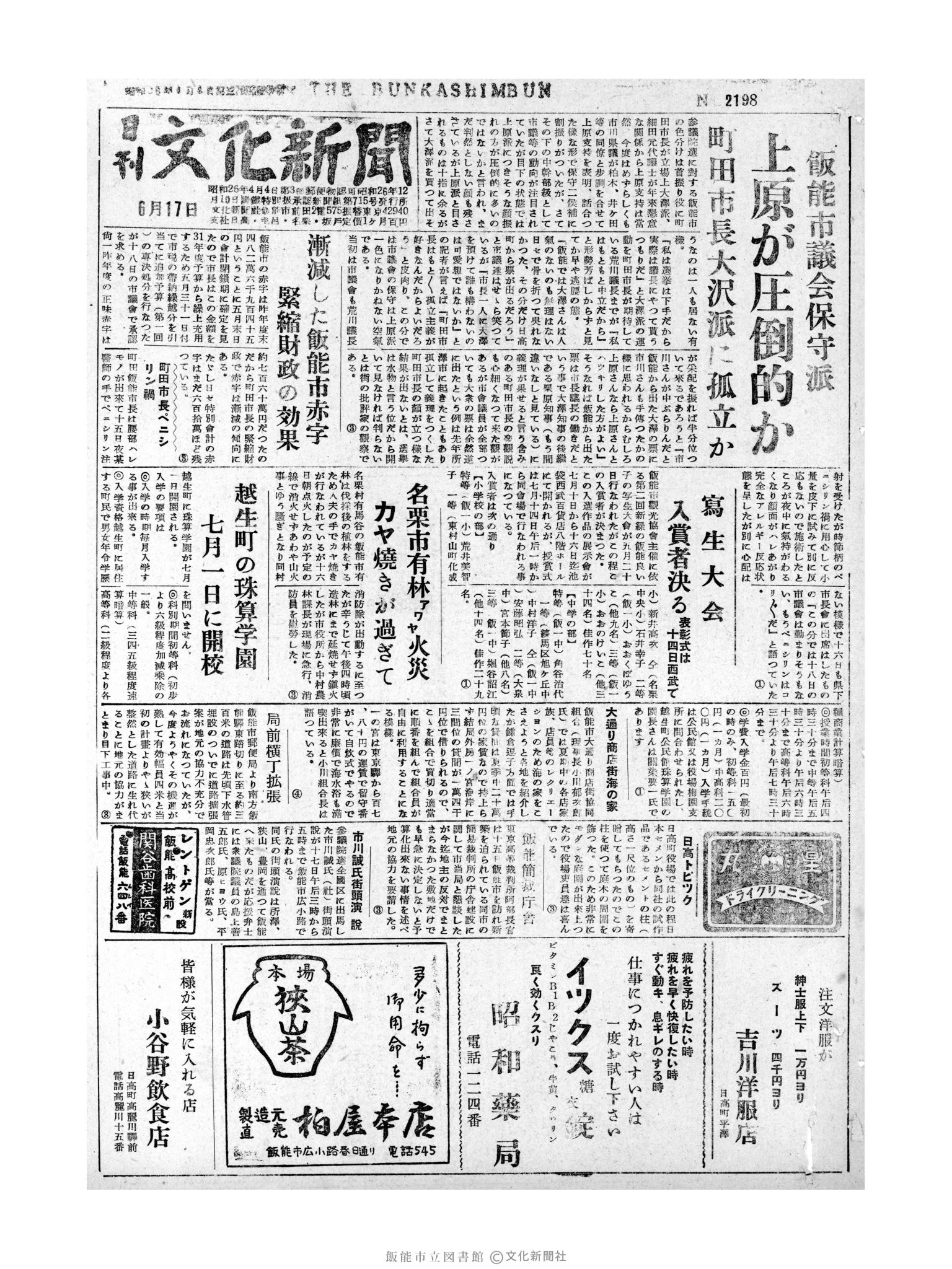 昭和31年6月17日1面 (第2198号) 