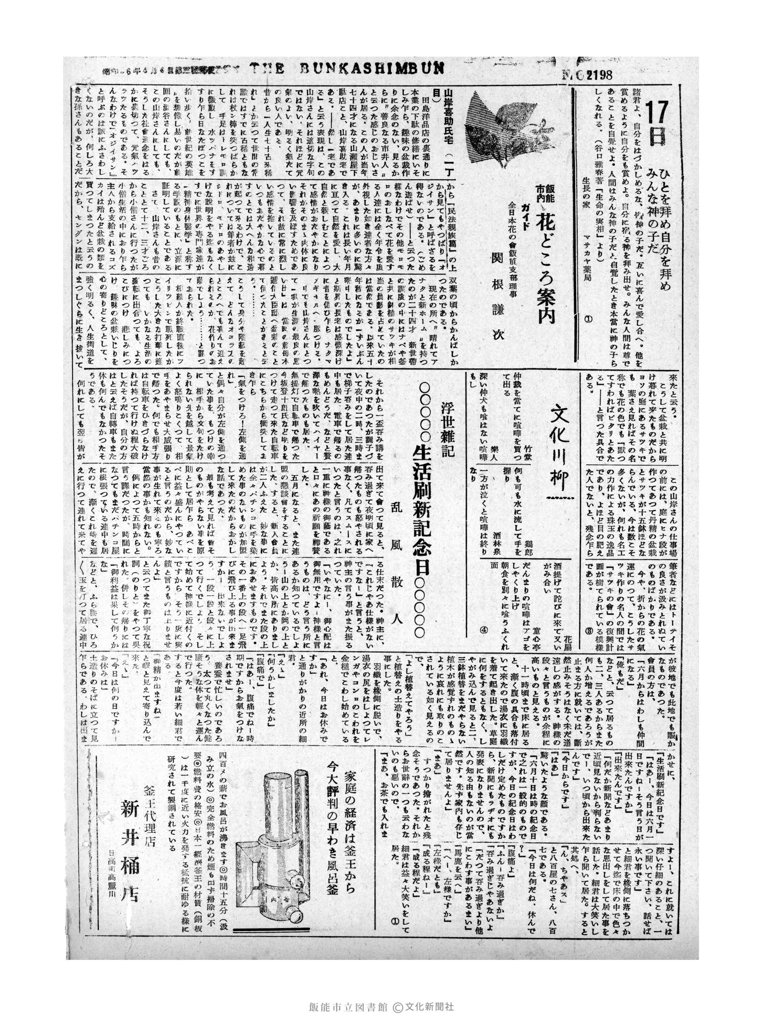 昭和31年6月17日2面 (第2198号) 