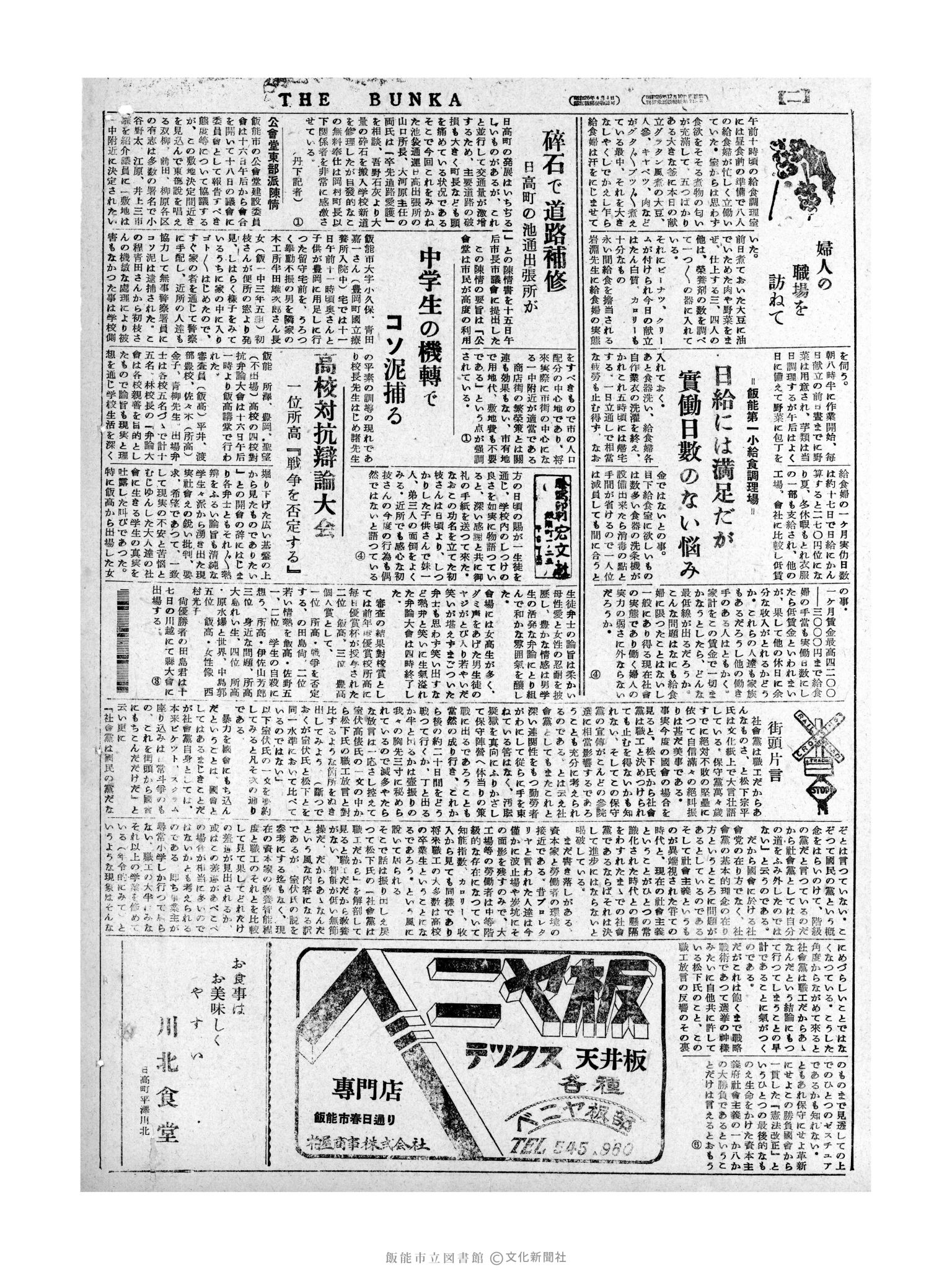 昭和31年6月17日4面 (第2198号) 