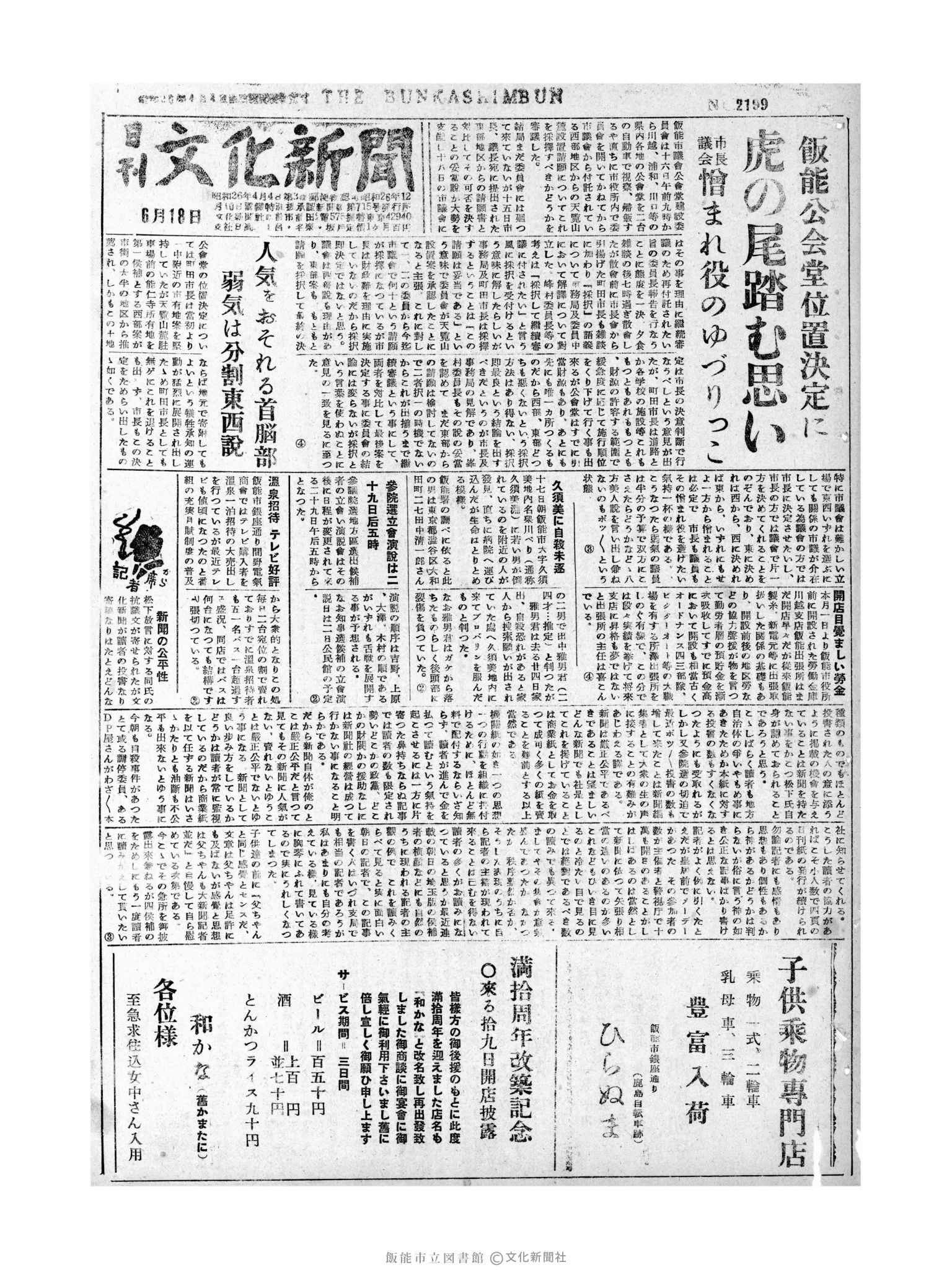 昭和31年6月18日1面 (第2199号) 