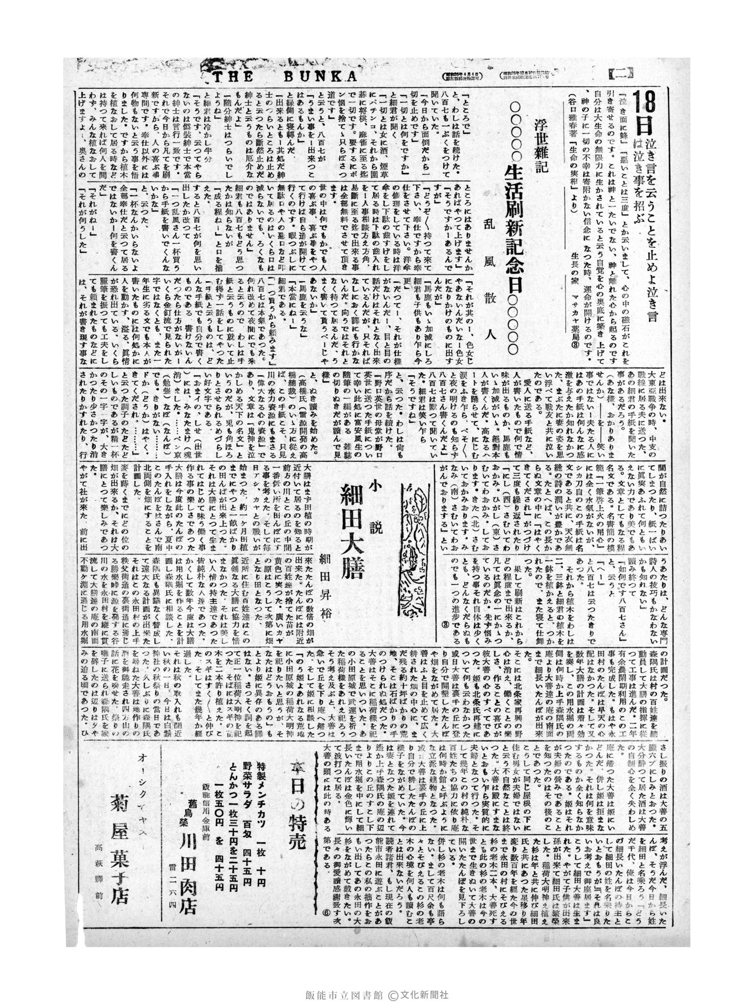 昭和31年6月18日2面 (第2199号) 