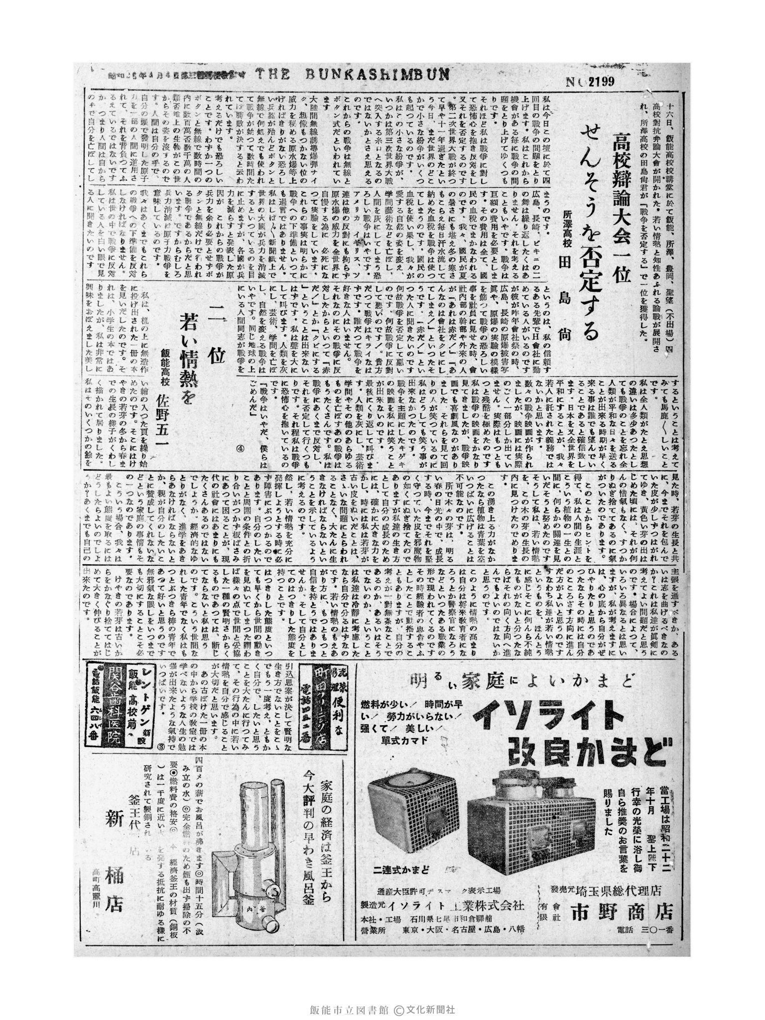 昭和31年6月18日3面 (第2199号) 