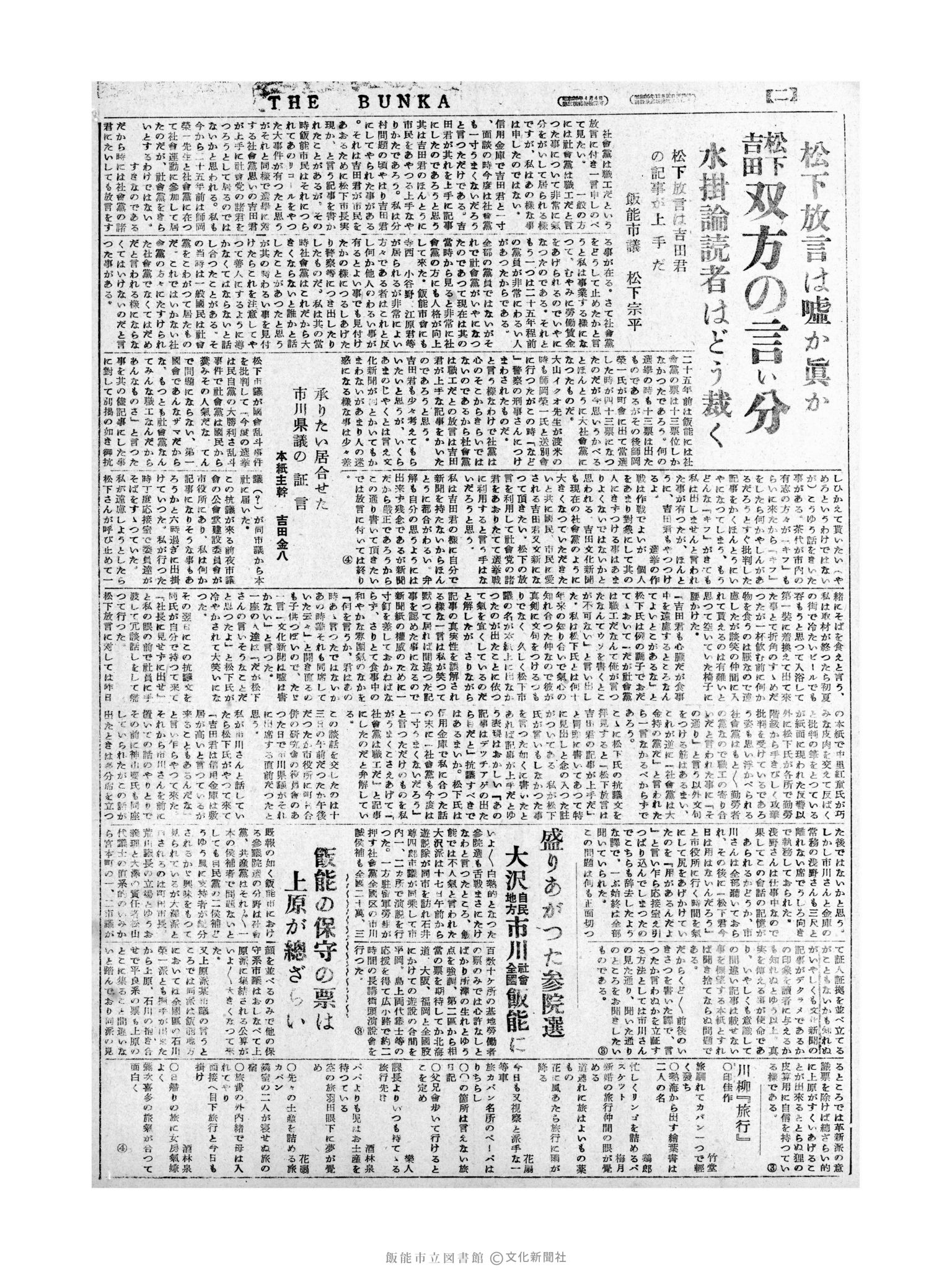 昭和31年6月18日4面 (第2199号) 