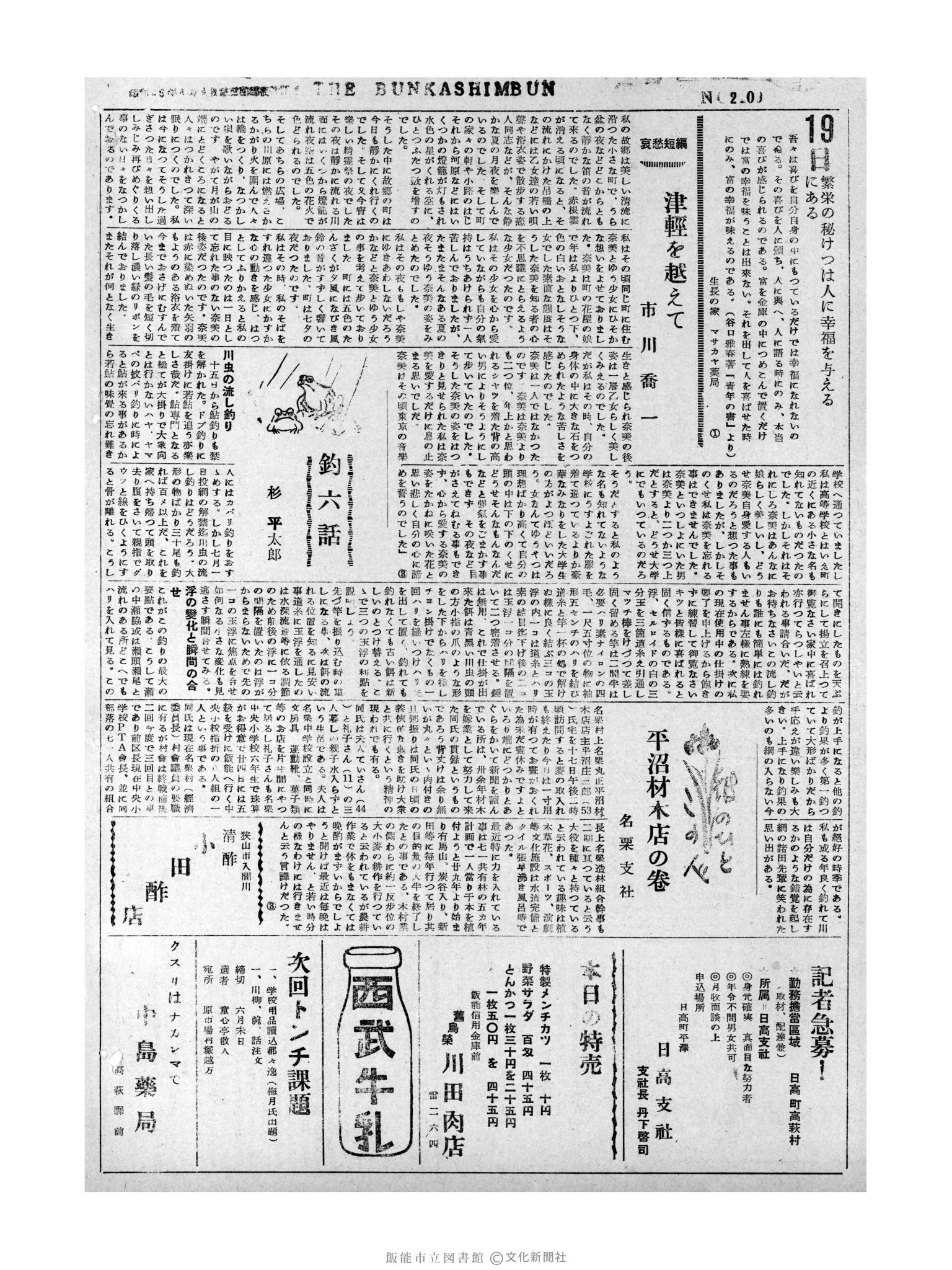 昭和31年6月19日2面 (第2200号) 号数誤植（200→2200）