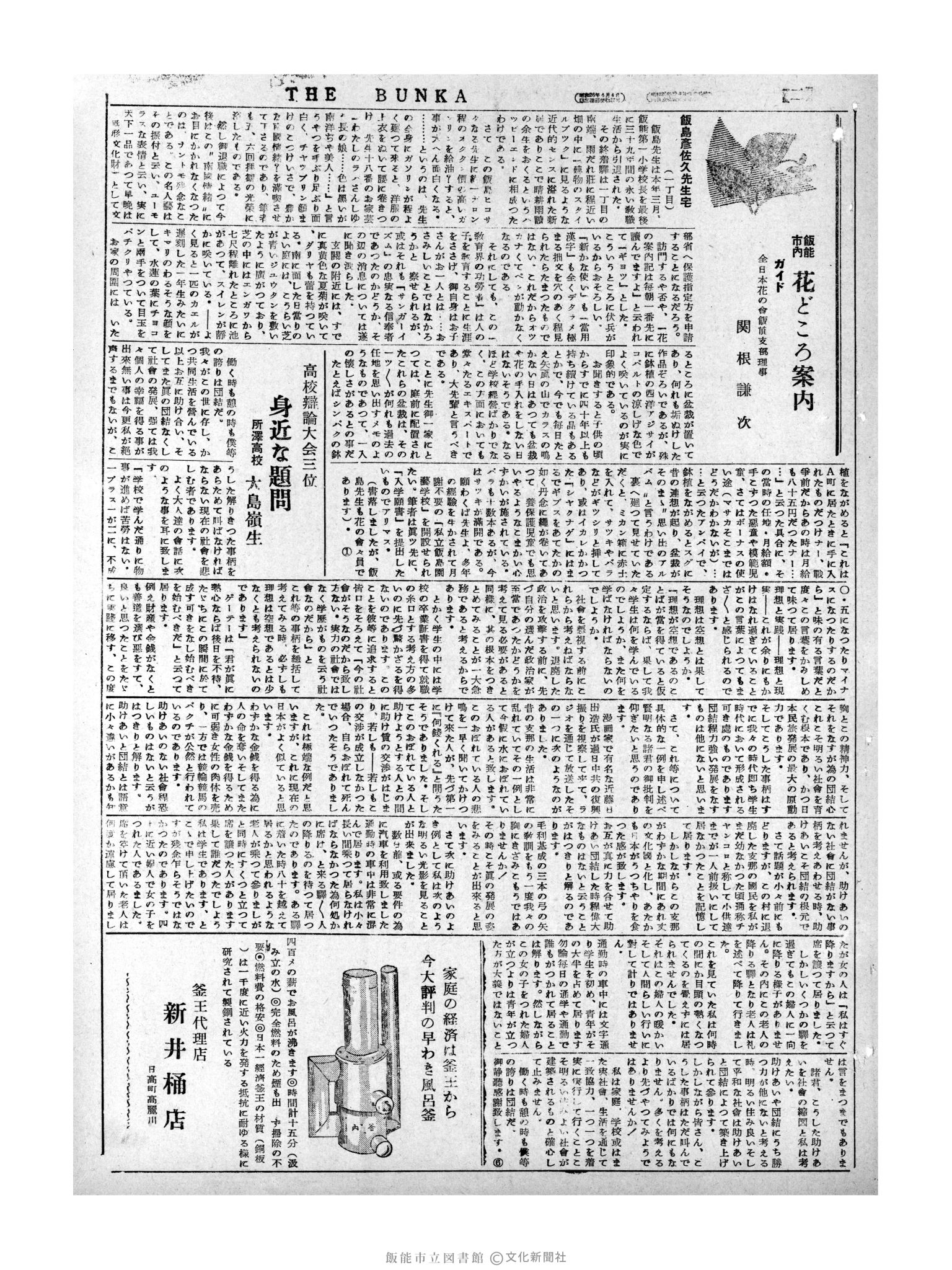 昭和31年6月19日3面 (第2200号) 