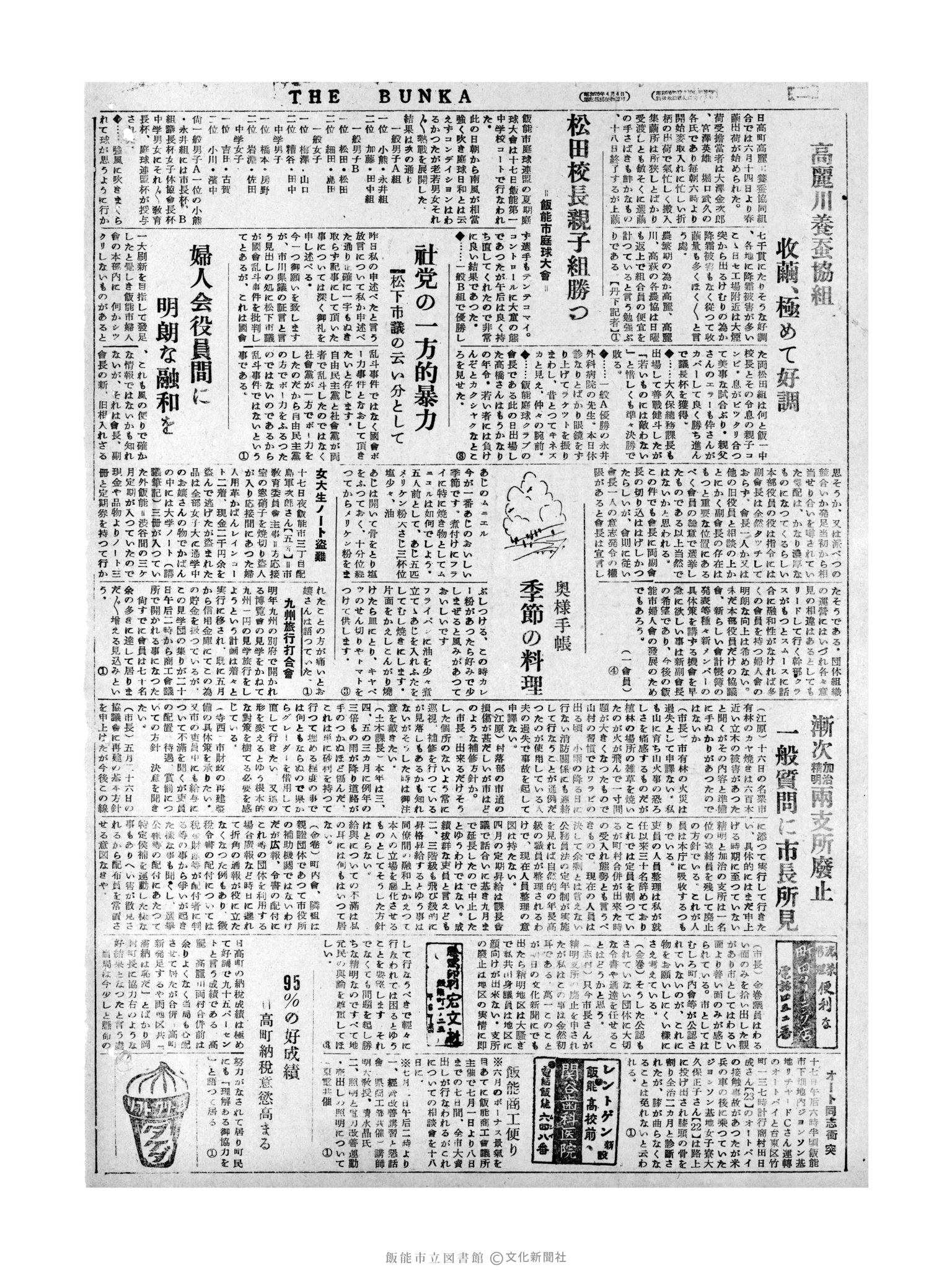 昭和31年6月19日4面 (第2200号) 