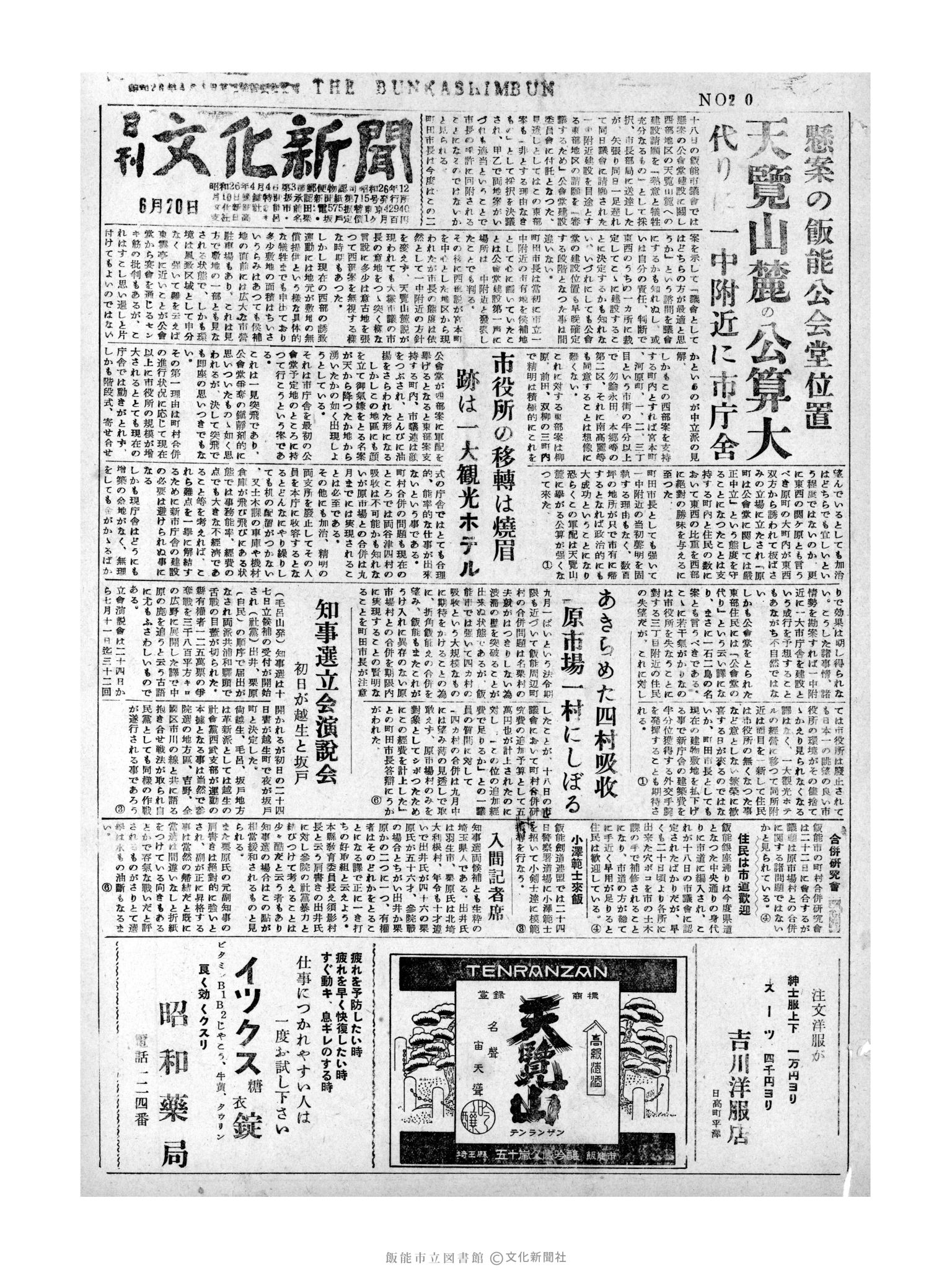 昭和31年6月20日1面 (第2201号) 号数誤植（20→2201）