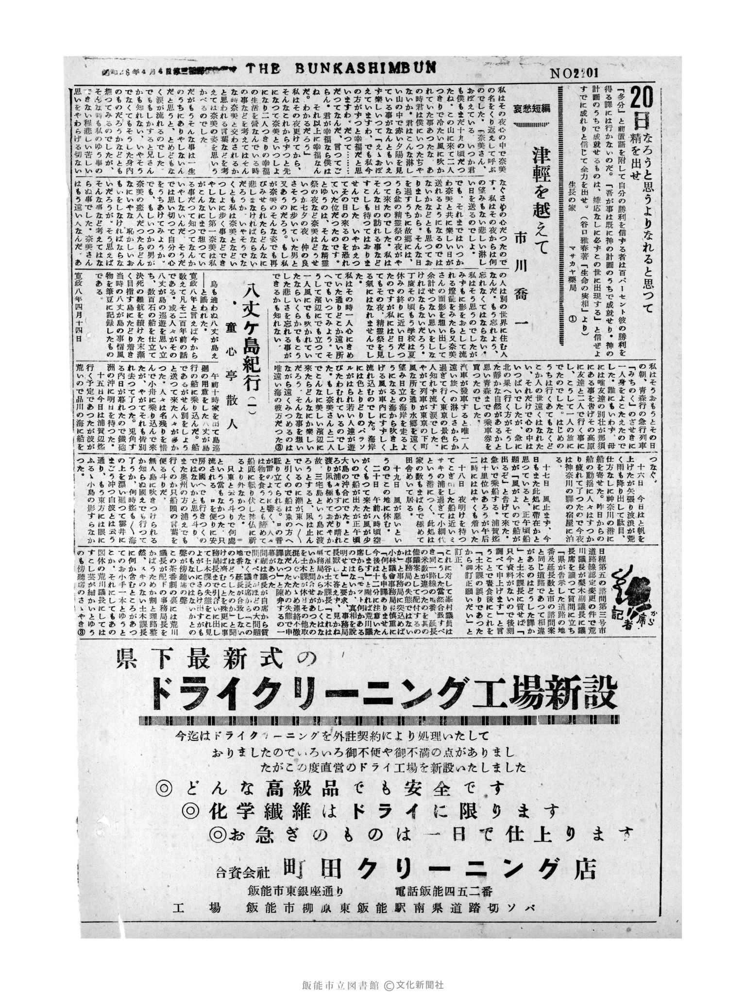 昭和31年6月20日2面 (第2201号) 