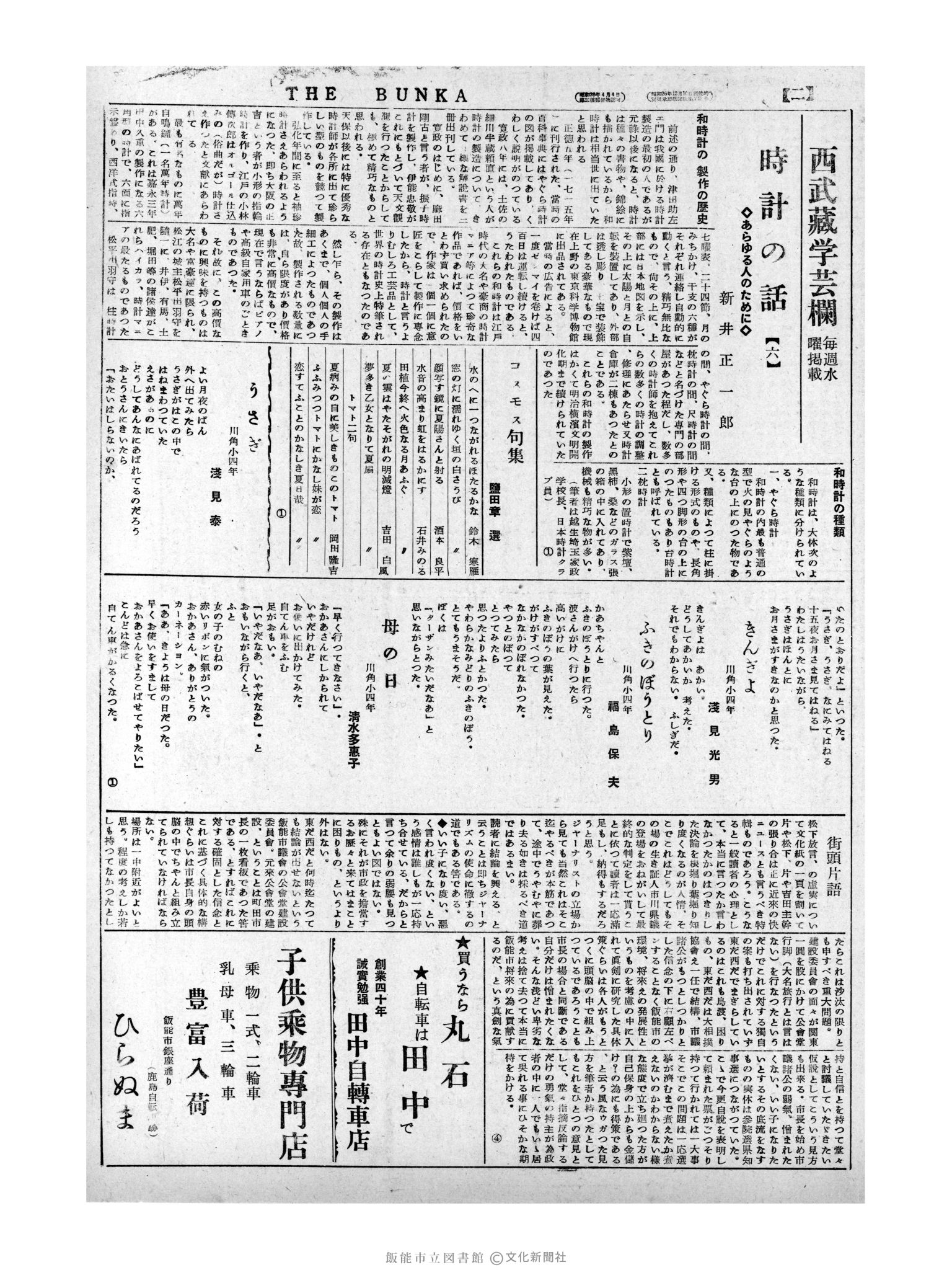 昭和31年6月20日3面 (第2201号) 