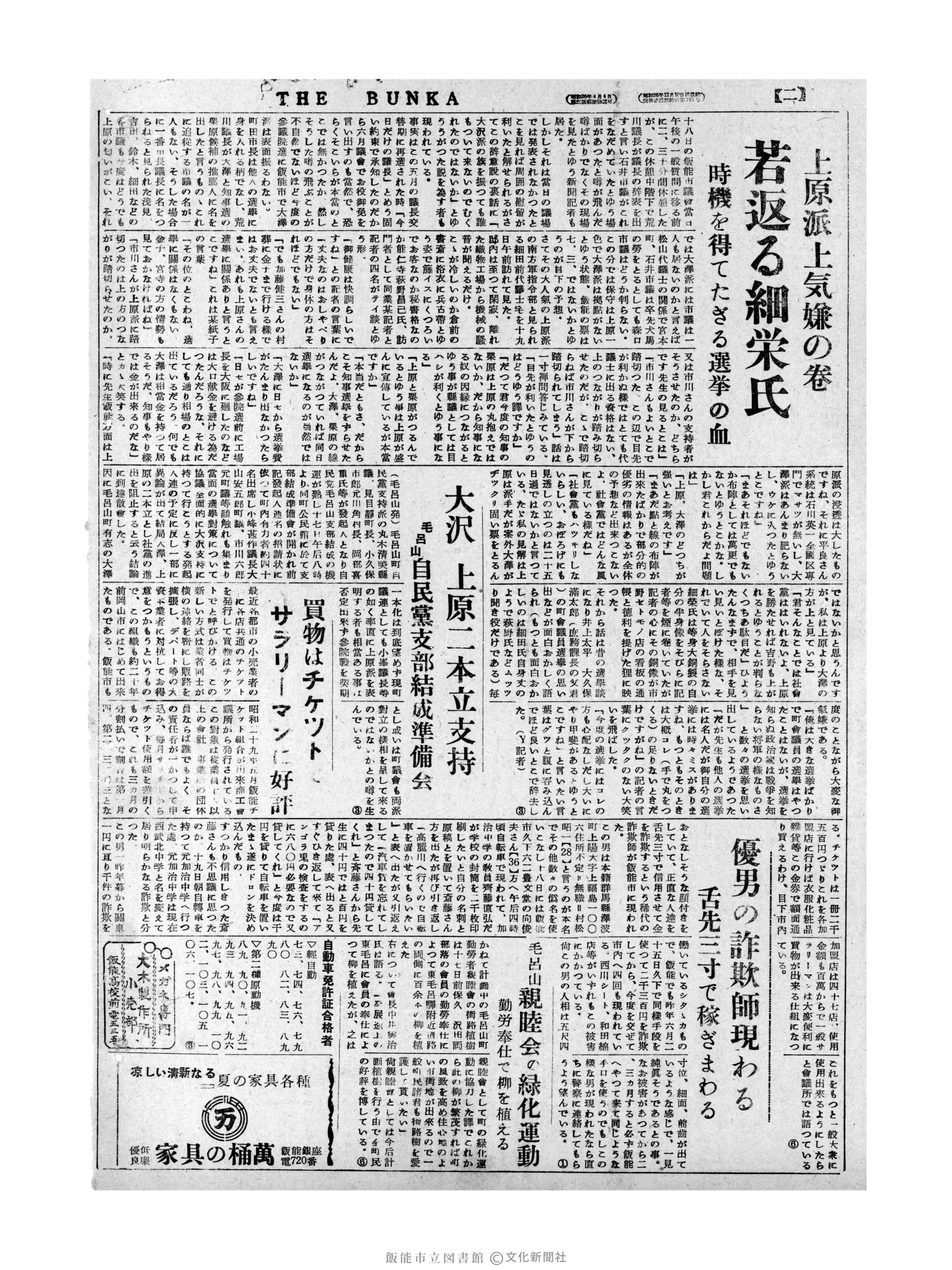 昭和31年6月20日4面 (第2201号) 