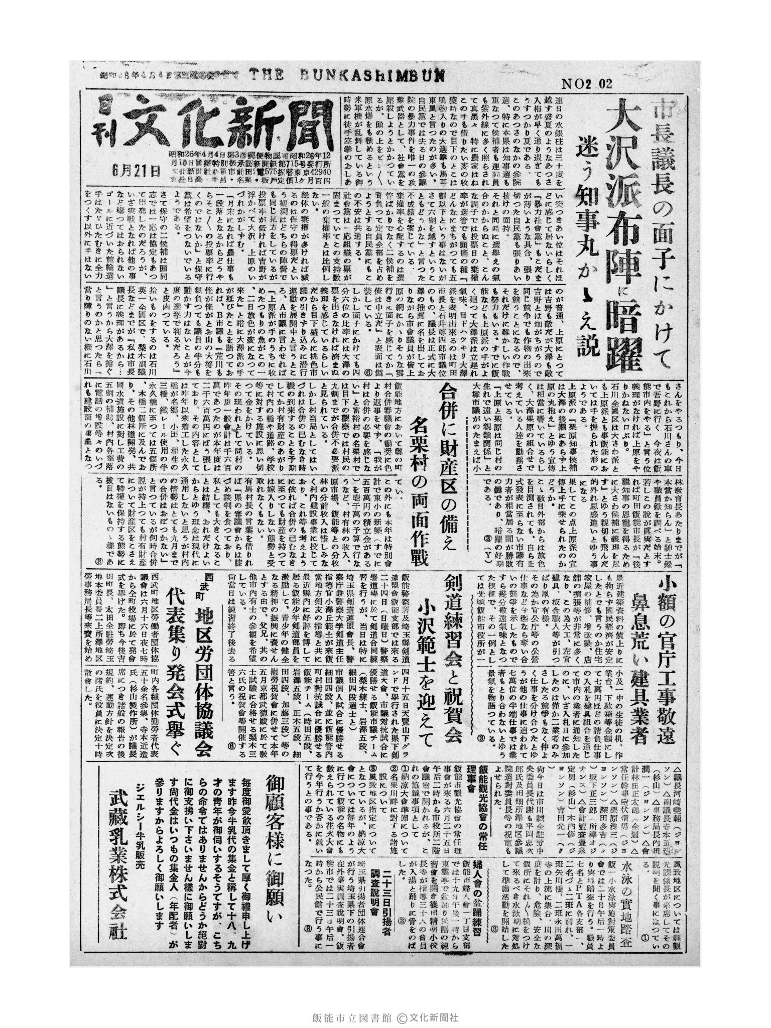 昭和31年6月21日1面 (第2202号) 号数誤植（202→2202）