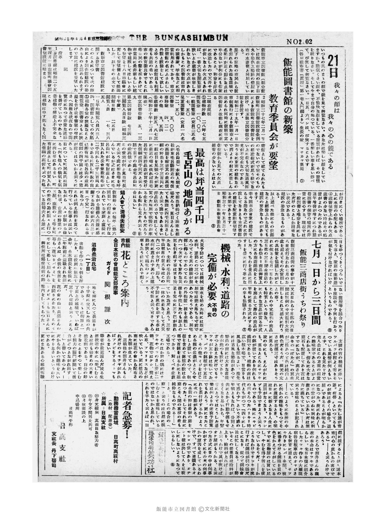 昭和31年6月21日2面 (第2202号) 号数誤植（202→2202）