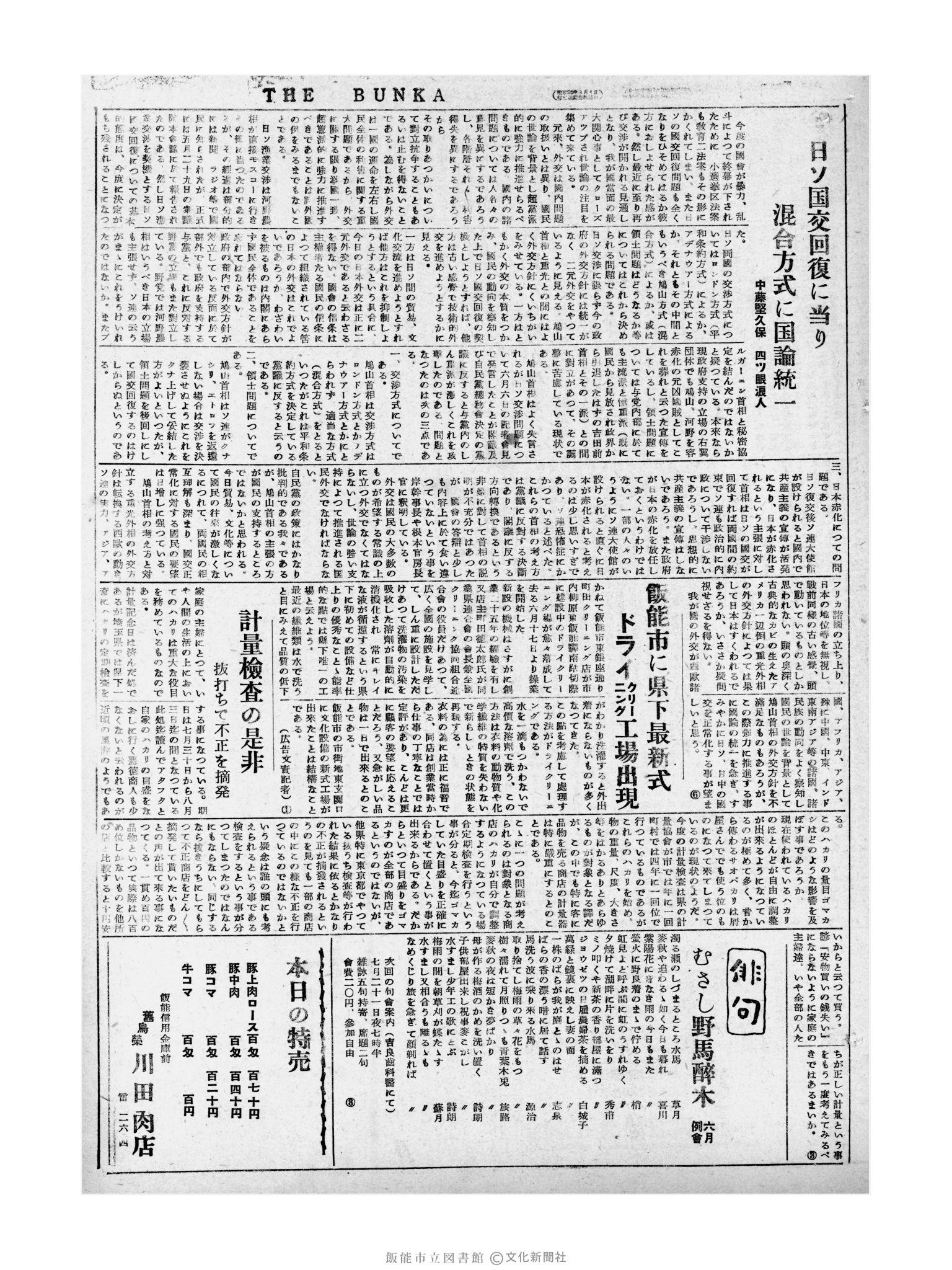 昭和31年6月21日3面 (第2202号) 