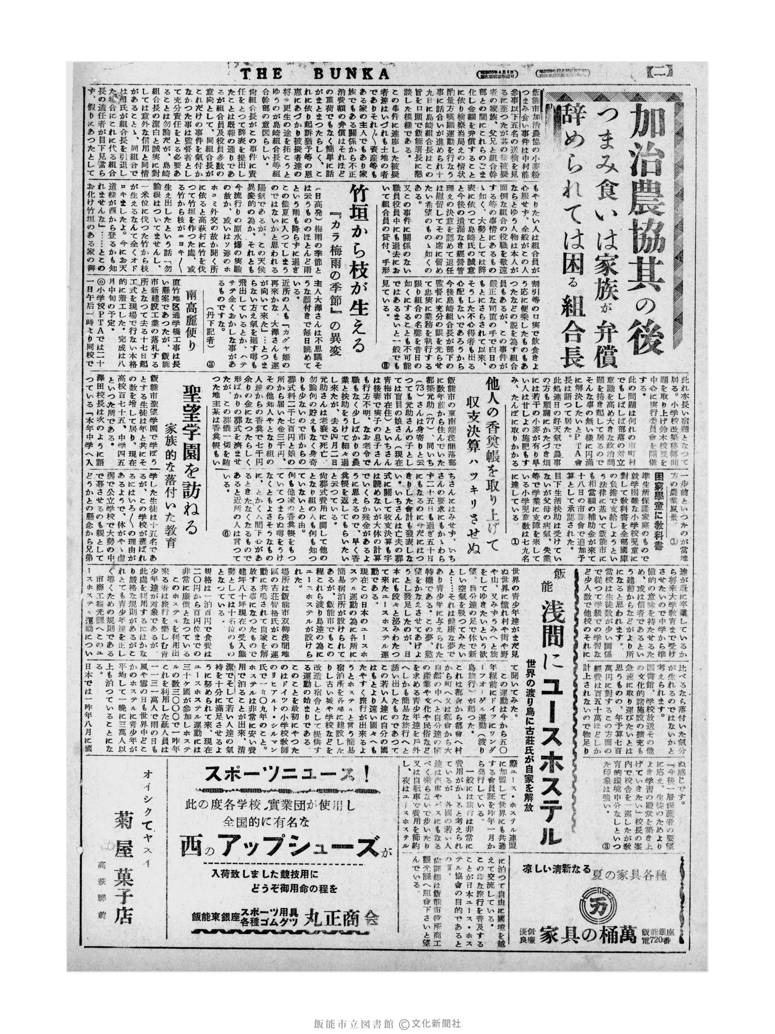 昭和31年6月21日4面 (第2202号) 