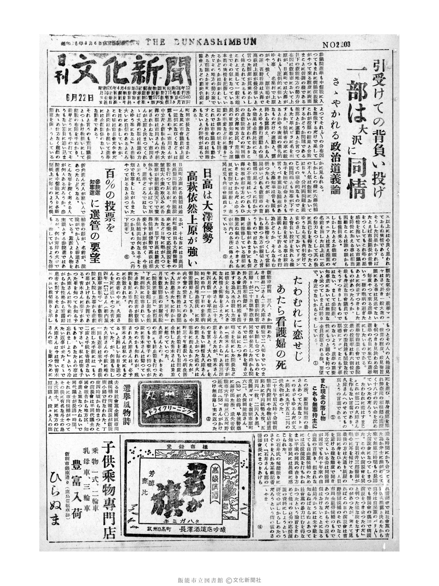 昭和31年6月22日1面 (第2203号) 