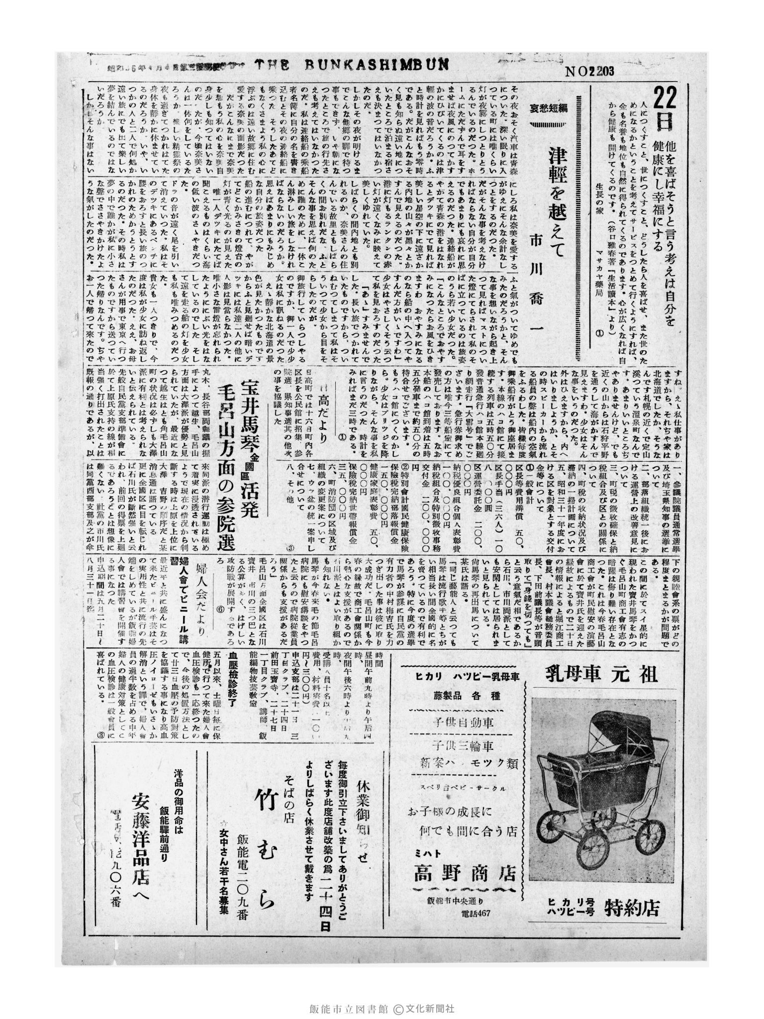 昭和31年6月22日2面 (第2203号) 