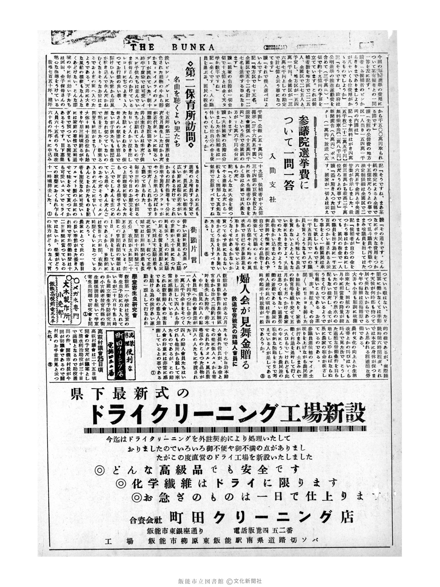 昭和31年6月22日3面 (第2203号) 