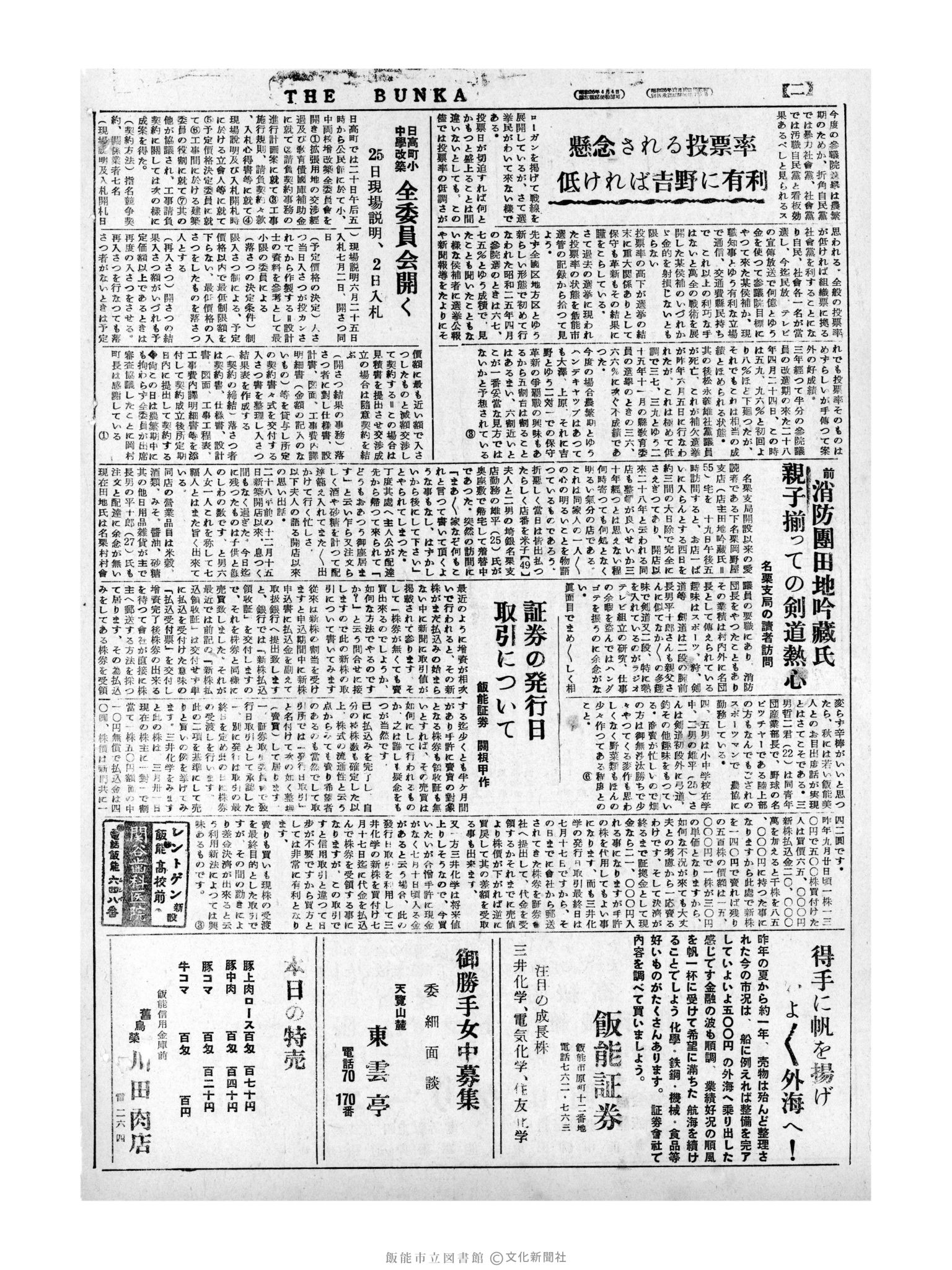 昭和31年6月22日4面 (第2203号) 