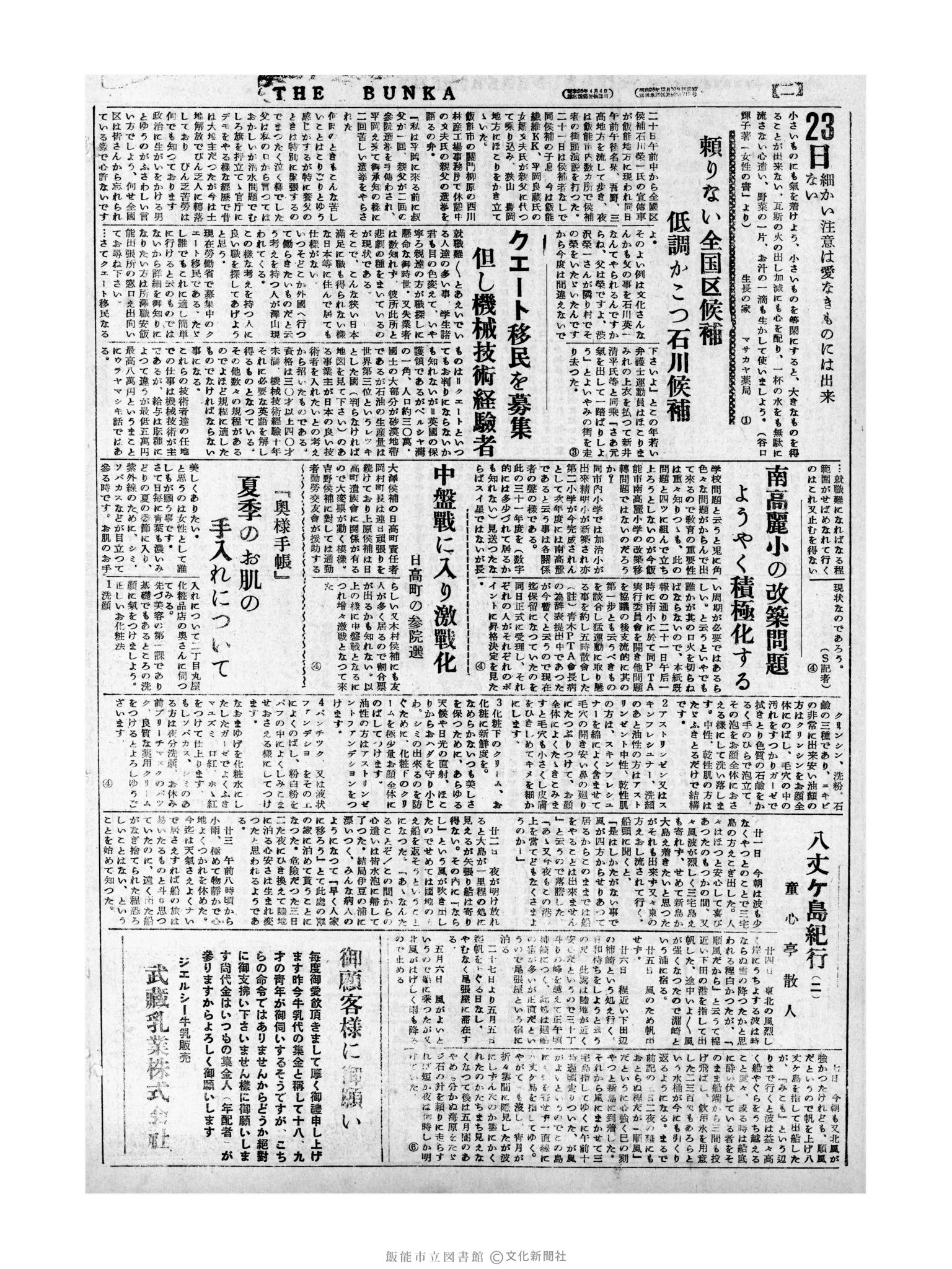 昭和31年6月23日2面 (第2204号) 